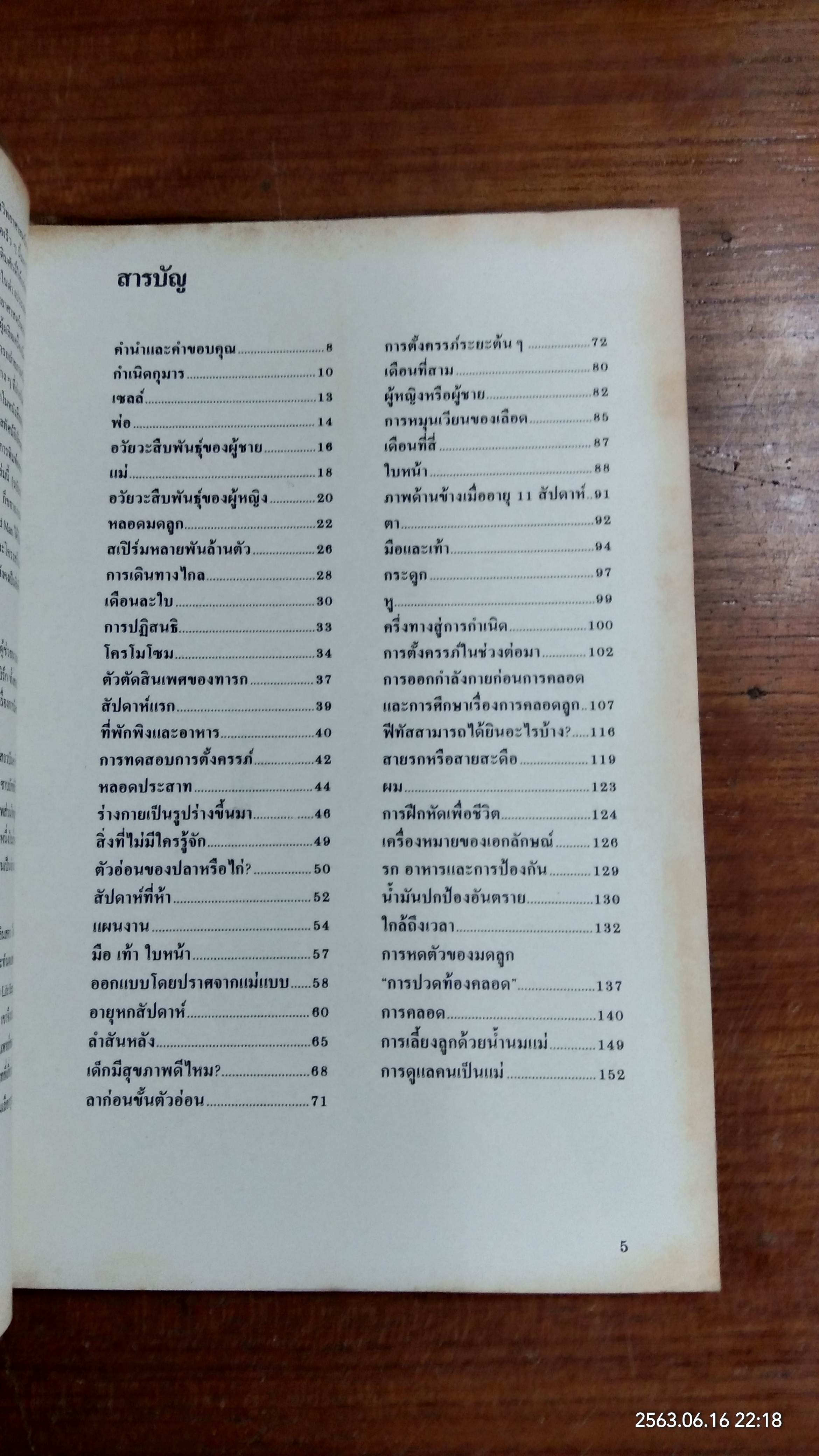 กำเนิดกุมาร / มะลิ ชดช้อย แปล