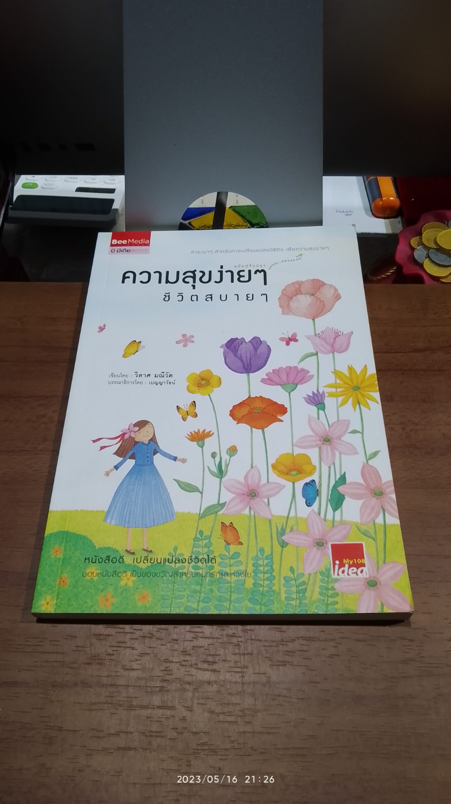 ความสุขง่ายๆ ชีวิตสบายๆ / วิลาศ มณีวัต