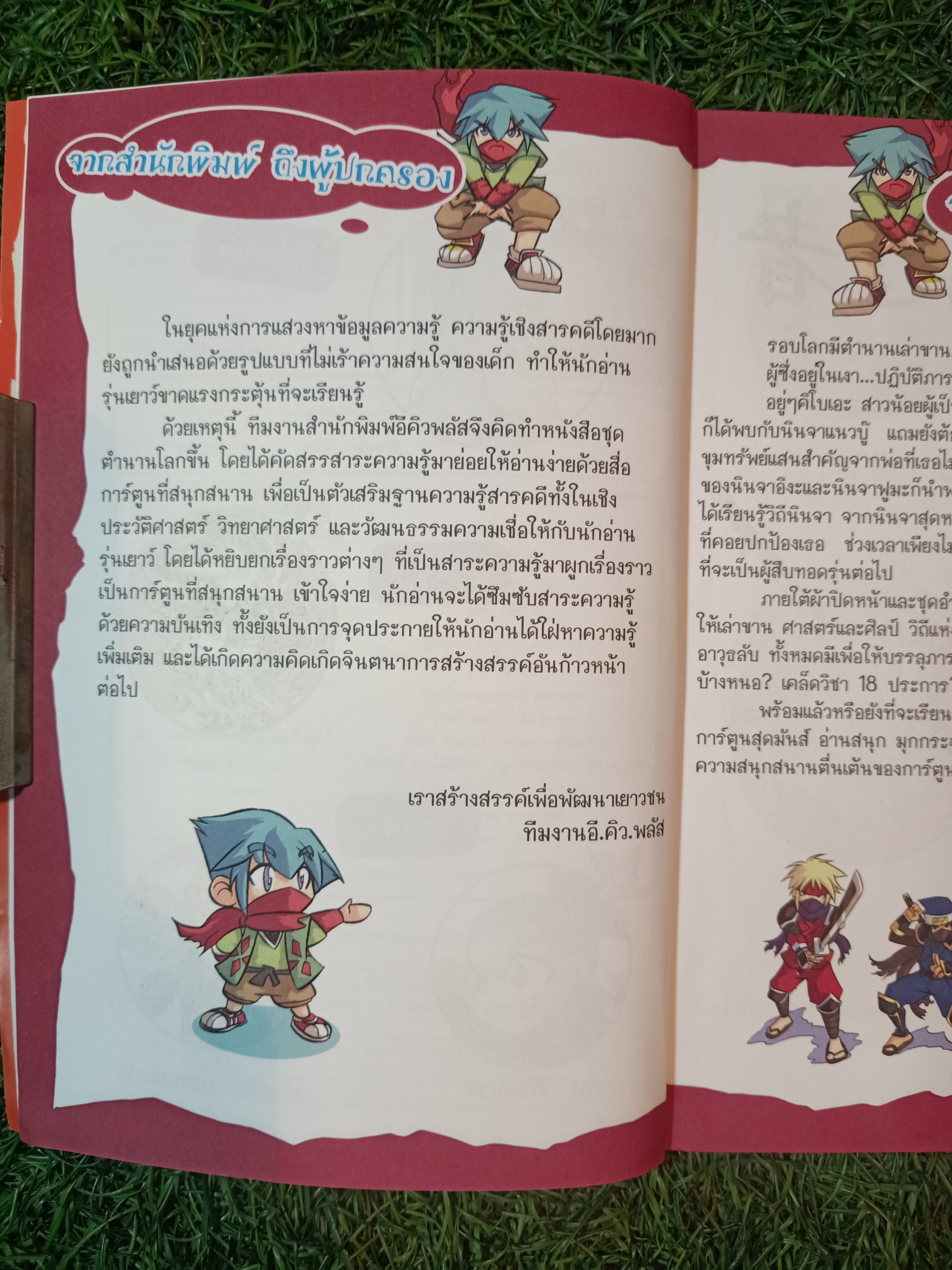 เจาะตำนาน นินจา ภารกิจลับไขขุมทรัพย์โชกุน / เมธี ดวงประเสริฐ