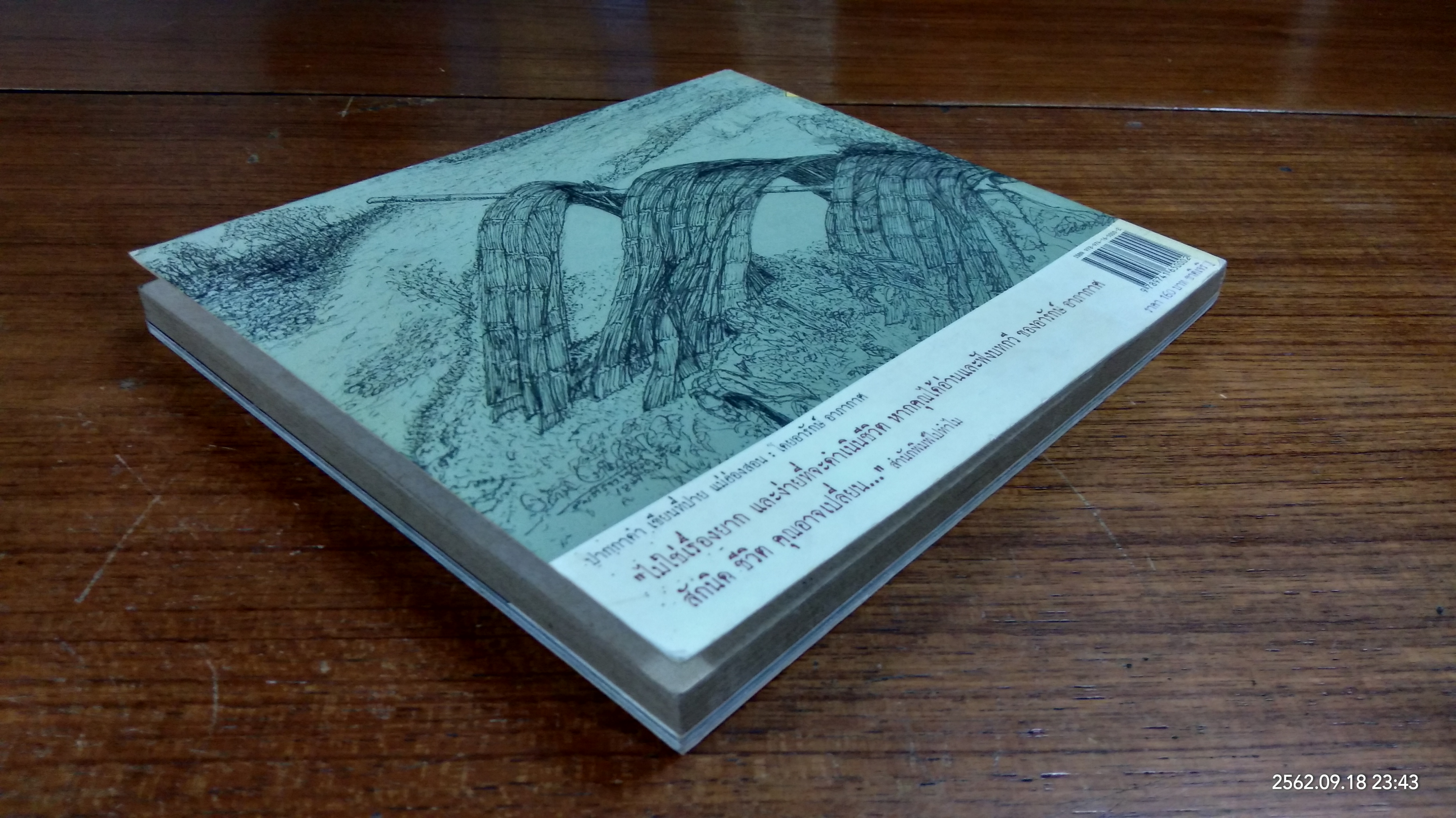 ปาย ไม่เคยเปลี่ยน / อารักษ์ อาภากาศ