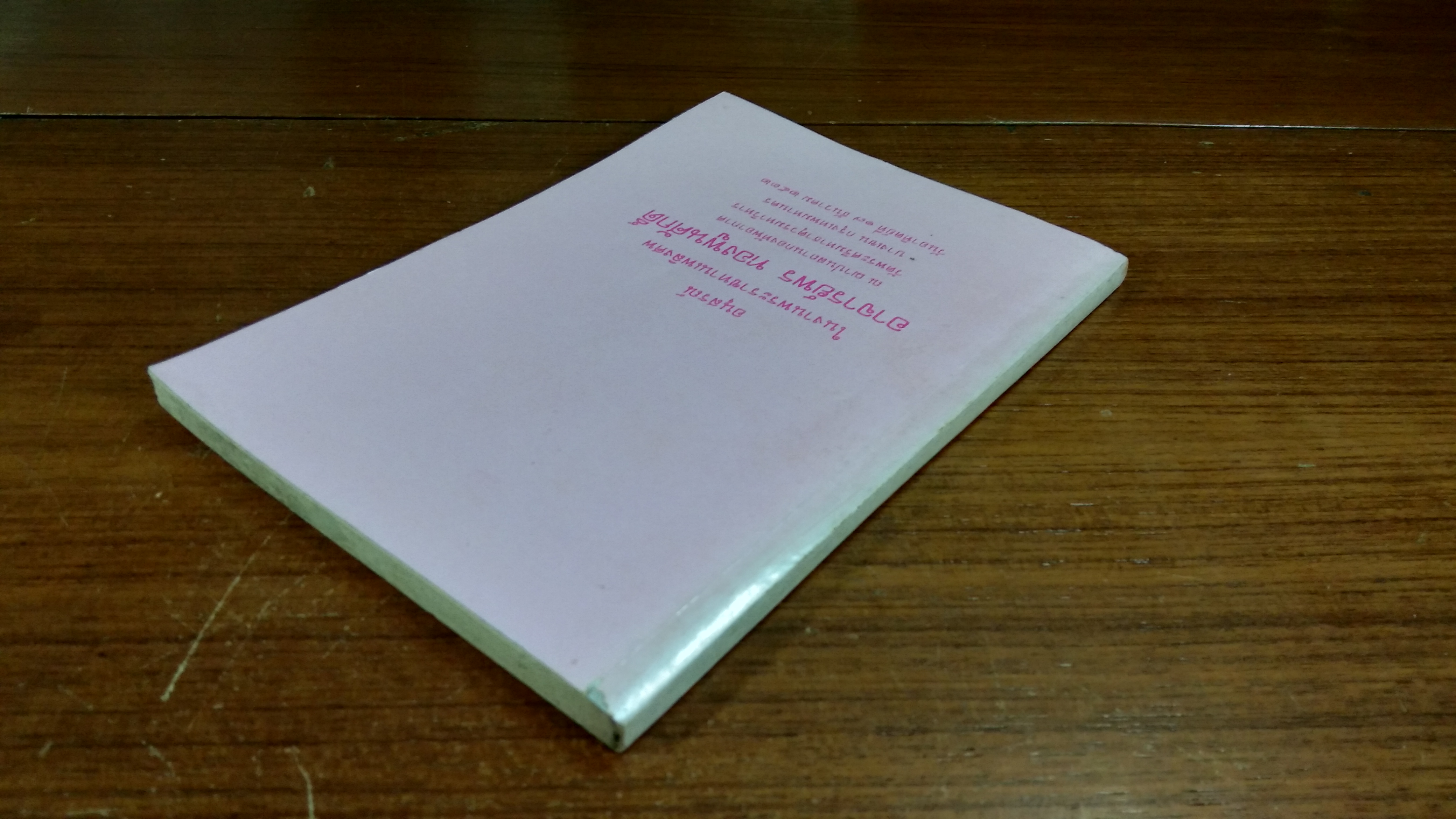 อนุสรณ์ในงานพระราชทานเพลิงศพ อาจารย์พร ทองพูนศักดิ์