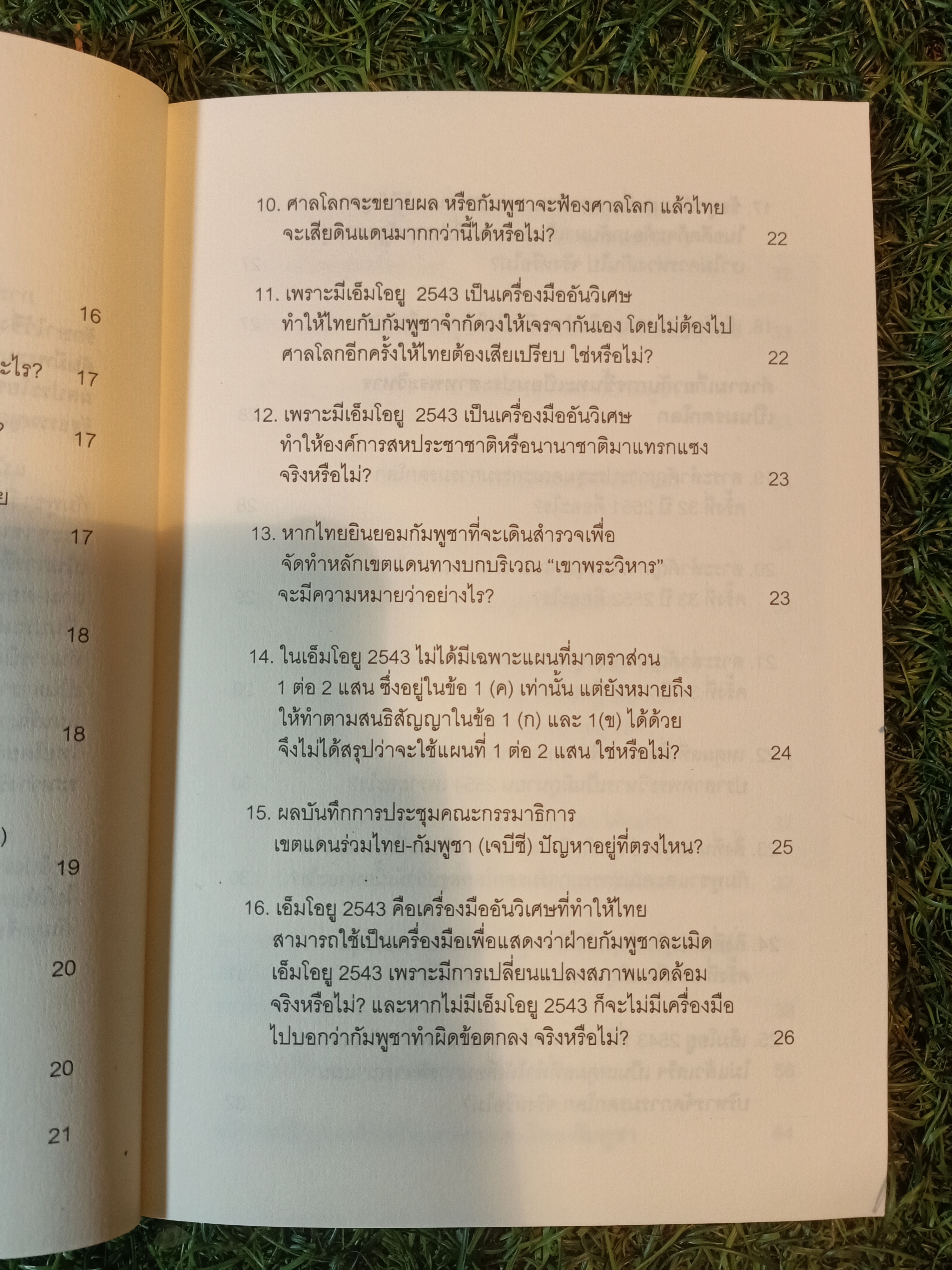 33 ประเด็น ถาม - ตอบ ราชอาณาจักรไทย กำลังจะเสียดินแดน พินธมิตรประชาชนเพื่อประชาธิปไตย