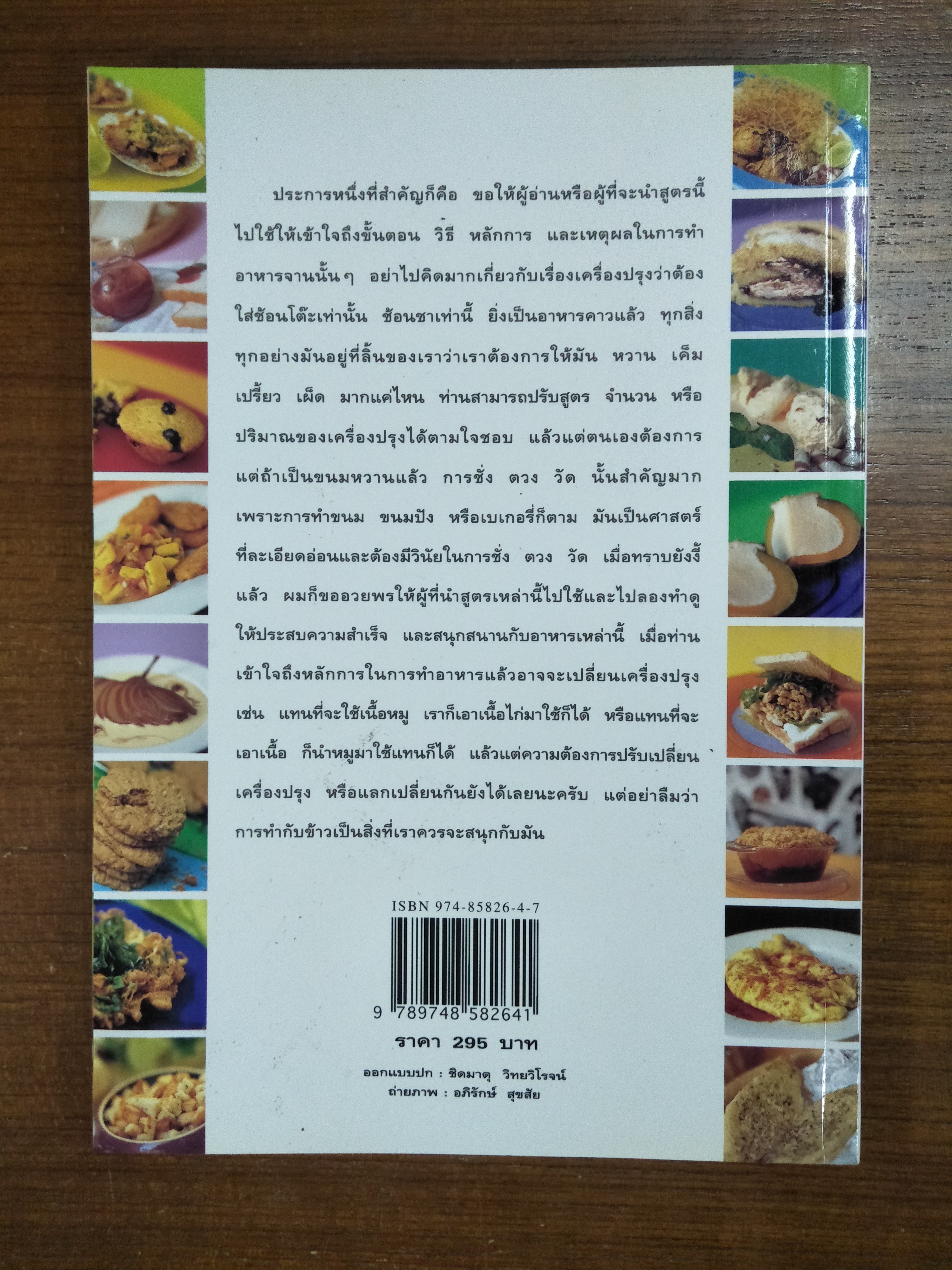 หมึกแดง COOK BOOK 2 / ม.ล. ศิริเฉลิม สวัสดิวัฒน์