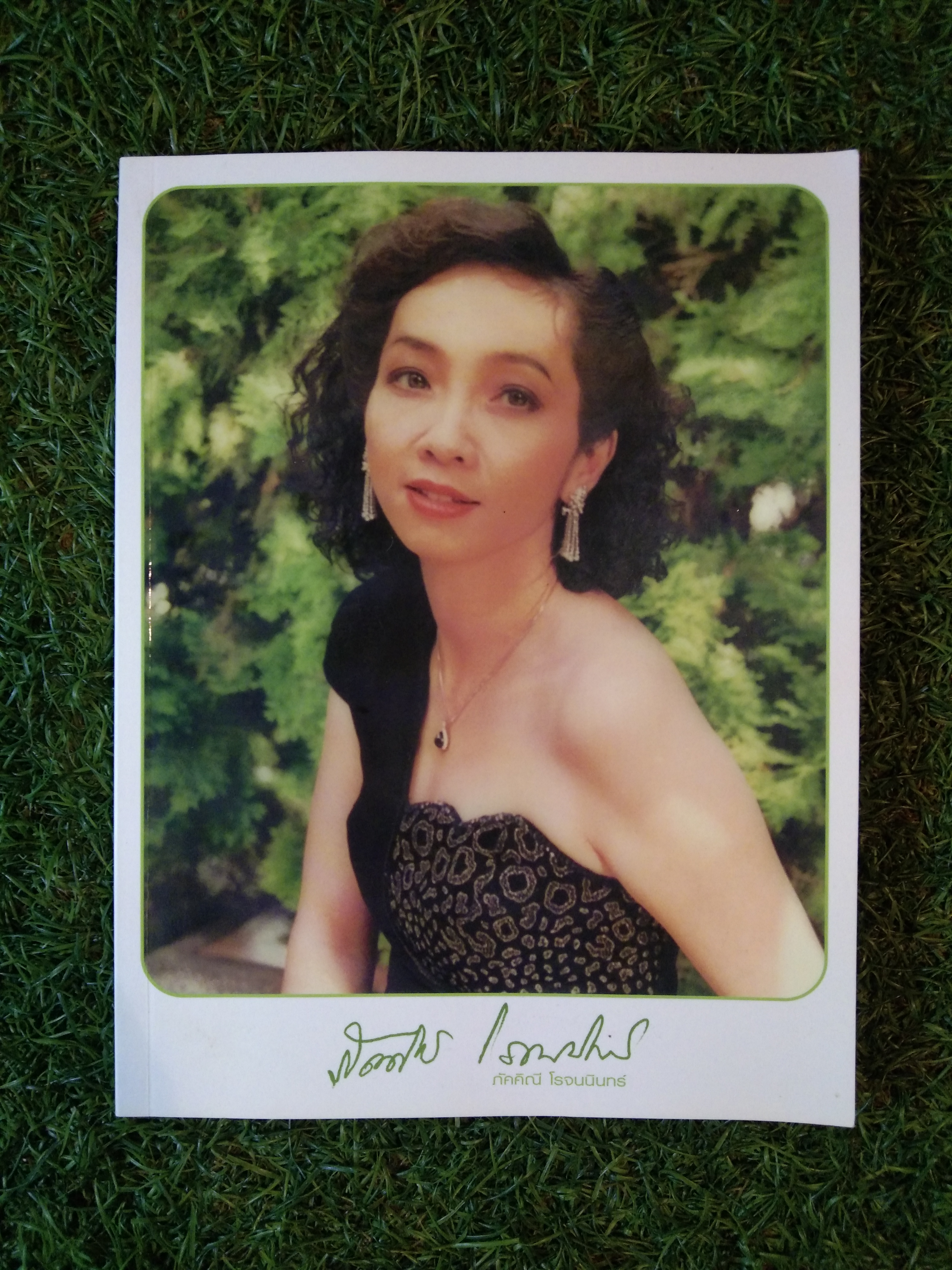 ภัคคิณี โรจนนินทร์ / ภัคคิณี โรจนนินทร์