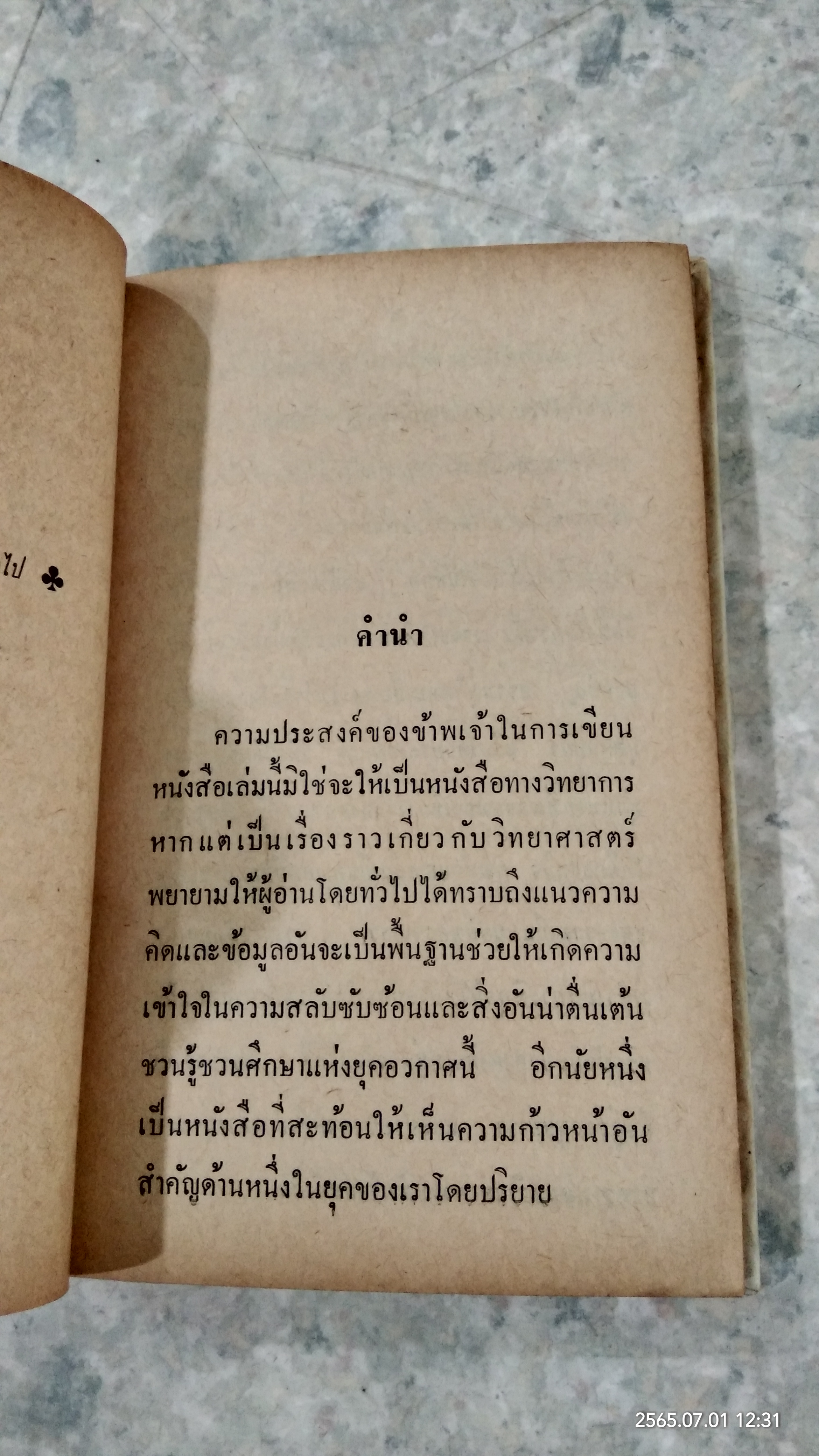 ประวัติและอนาคตของโครงการอะพอลโล / เฉลิมพงษ์ แย้มเอิบสิน