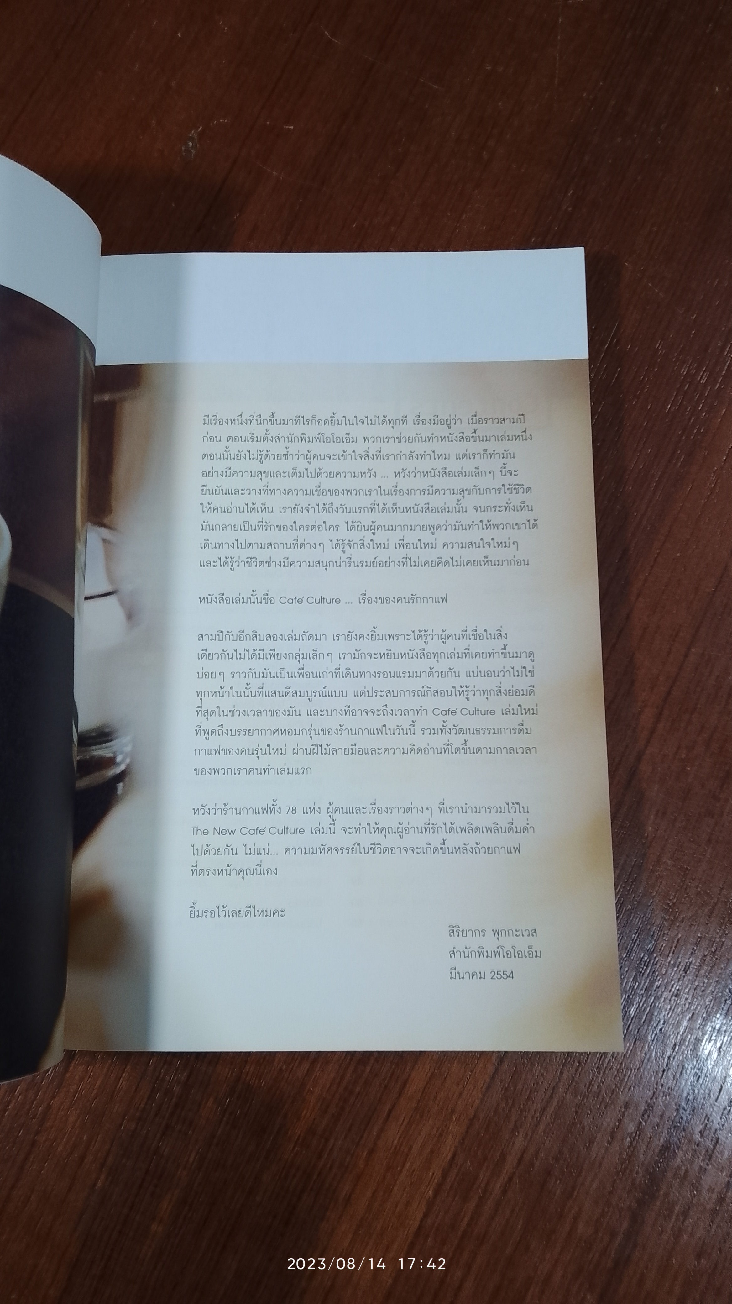 เรื่องของคนรักกาแฟ (ฉบับสมบูรณ์) / oom