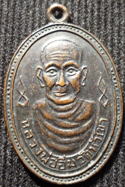 เหรียญหลวงพ่ออิ่ม วัดหัวเขา สุพรรณบุรี