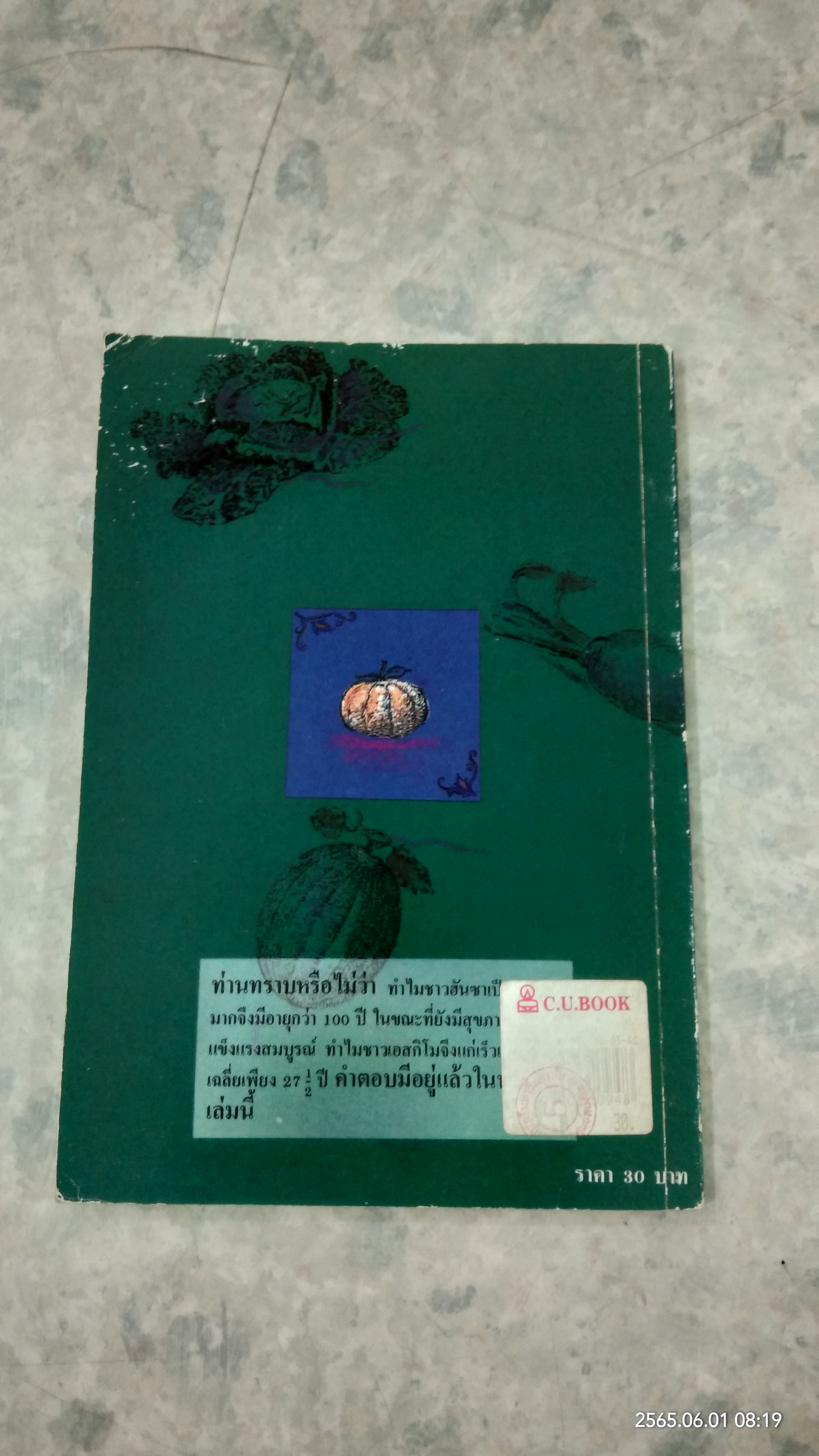 อาหารสู่ชีวิตใหม่ / เกียรติวรรณ อมาตยกุล