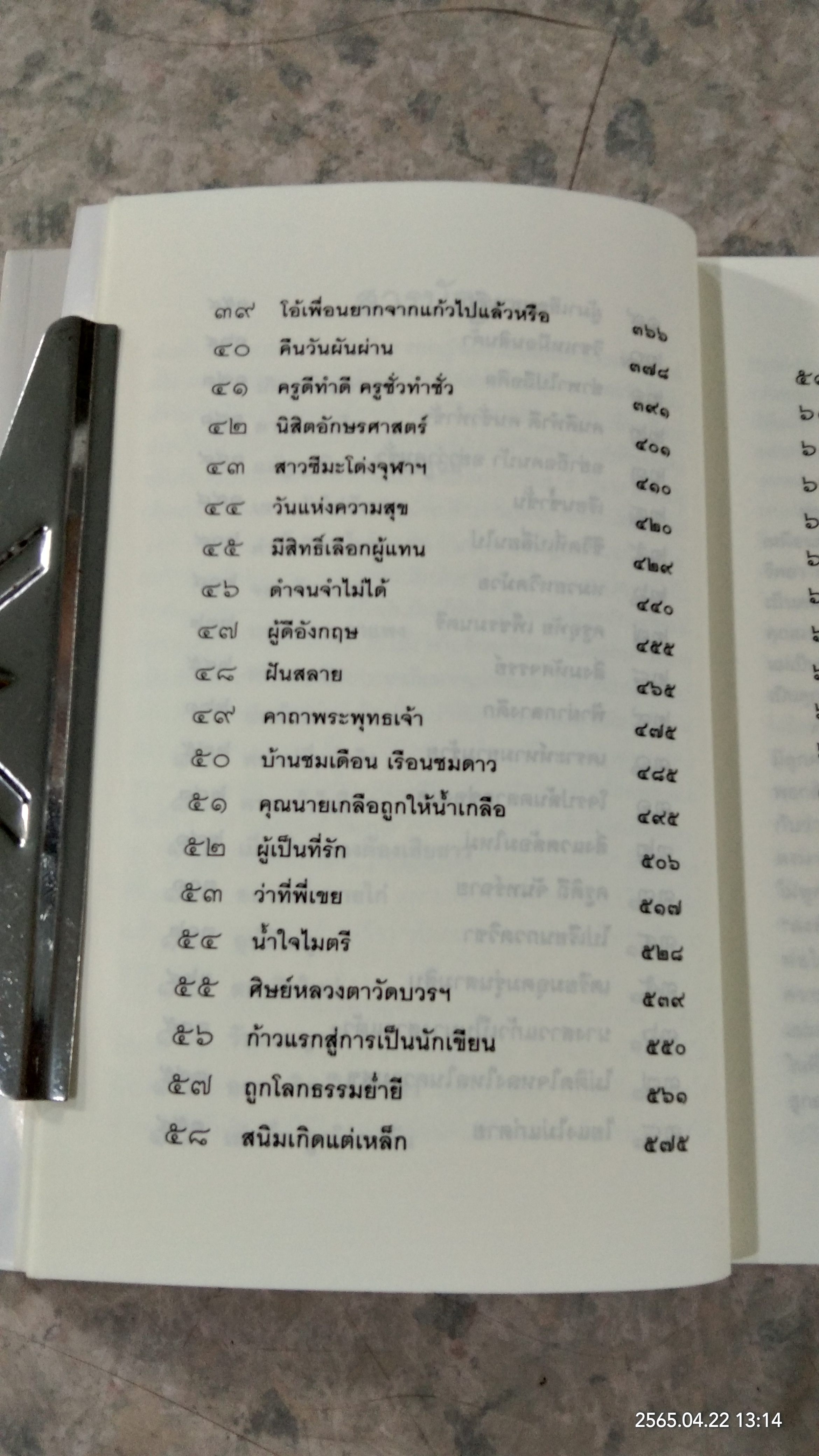 สร้างความดีตราบยังมีลมหายใจ เล่ม 1-2 / บุญศรี โสดีโสดา