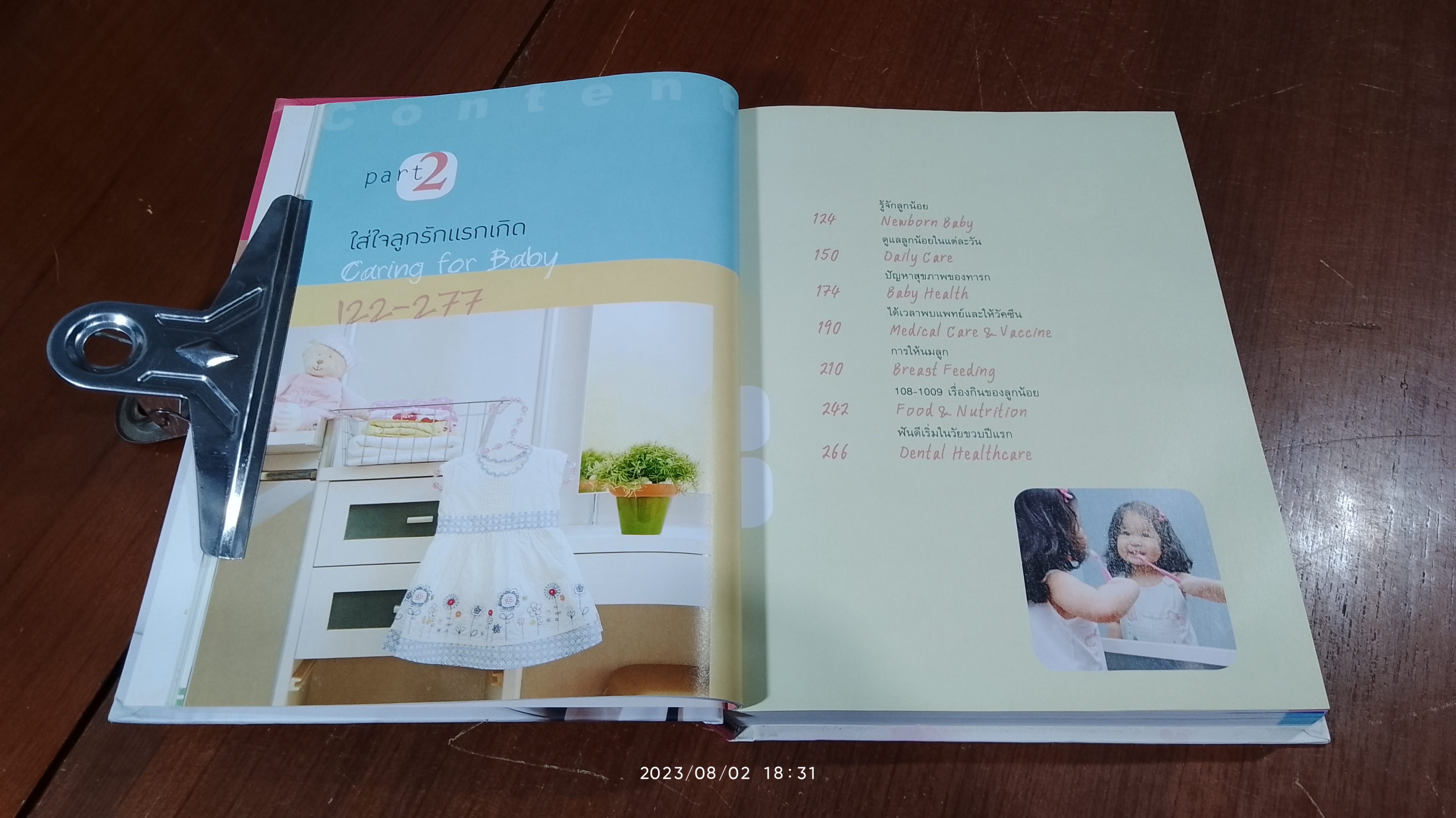 คู่มือเลี้ยงลูก / ศ.(เกียรติคุณ) พญ.ชนิกา ตู้จินดา