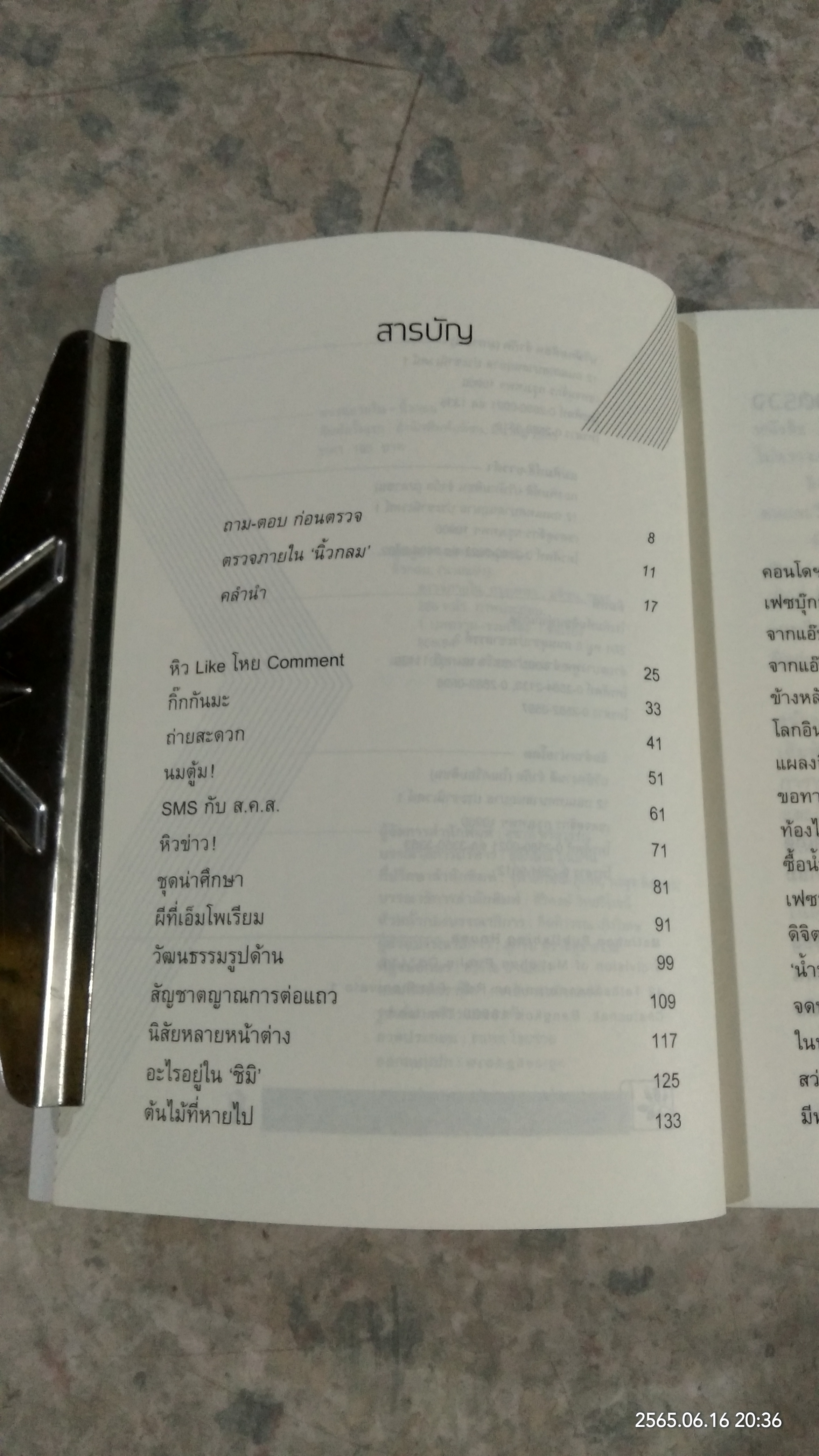 ตรวจภายใน / นิ้วกลม