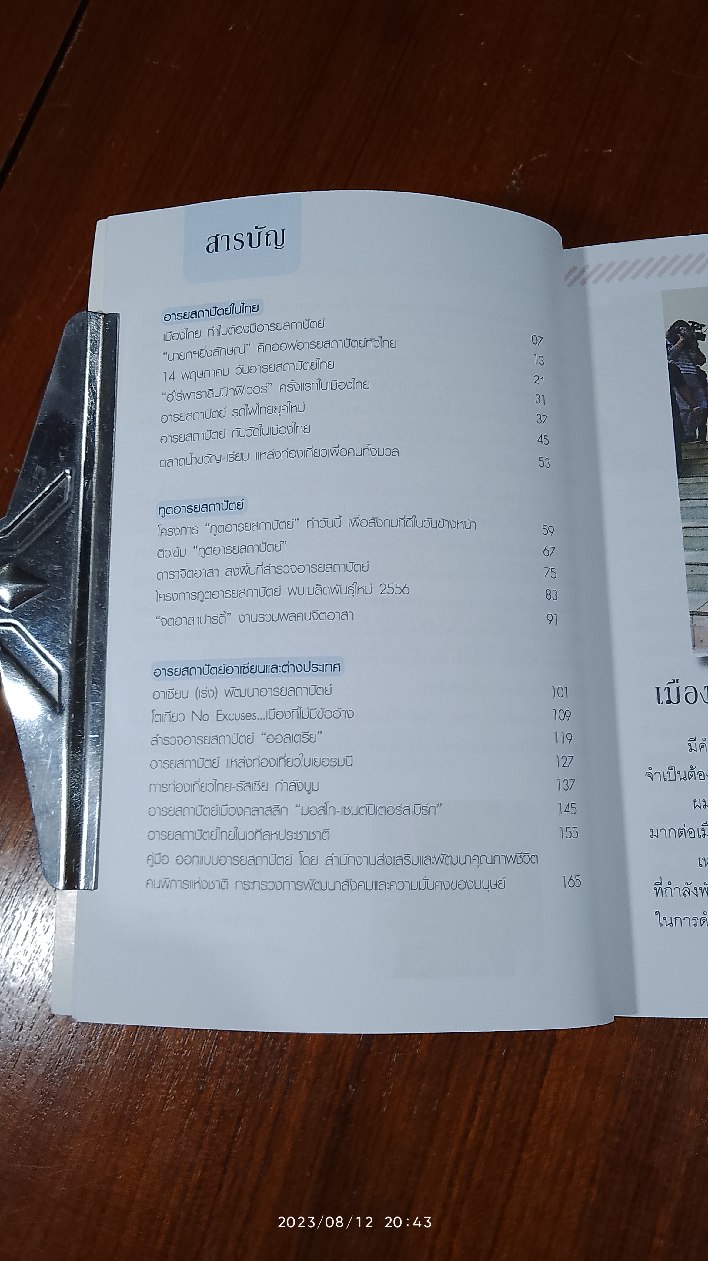 กฤษนะทัวร์...อารยสถาปัตย์ ประตูสู่ "อิสรภาพ"