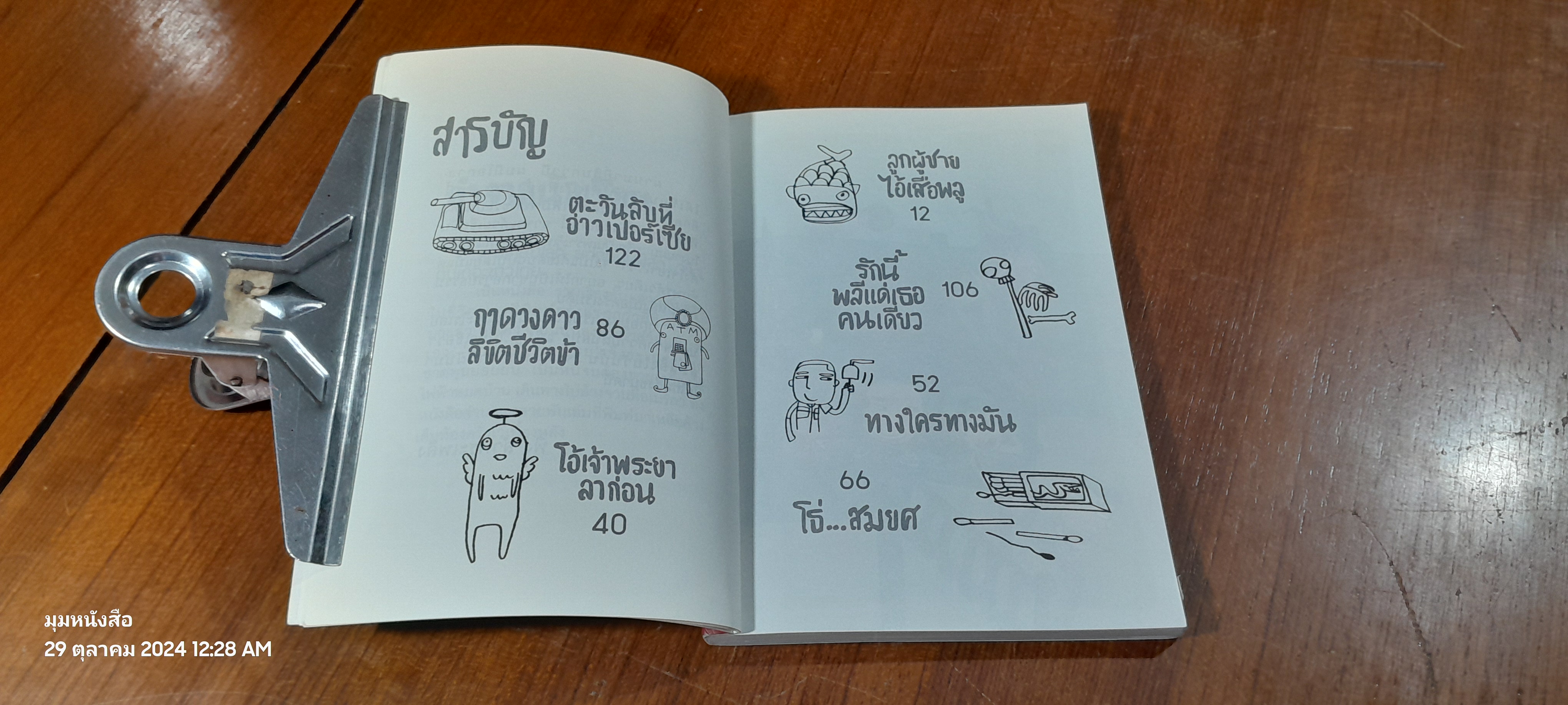 ตื่นเถอะชาวไทย / พิง ลำพระเพลิง