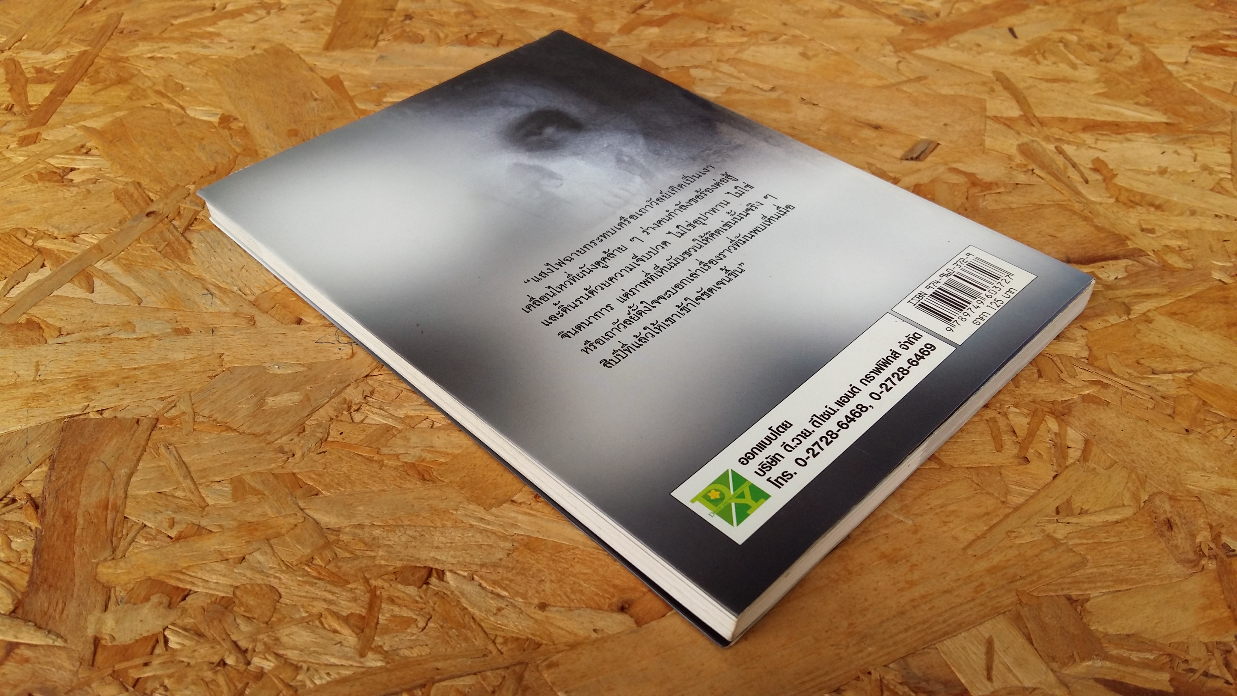 อามูย่า / สมศักดิ์ ขามกุลา