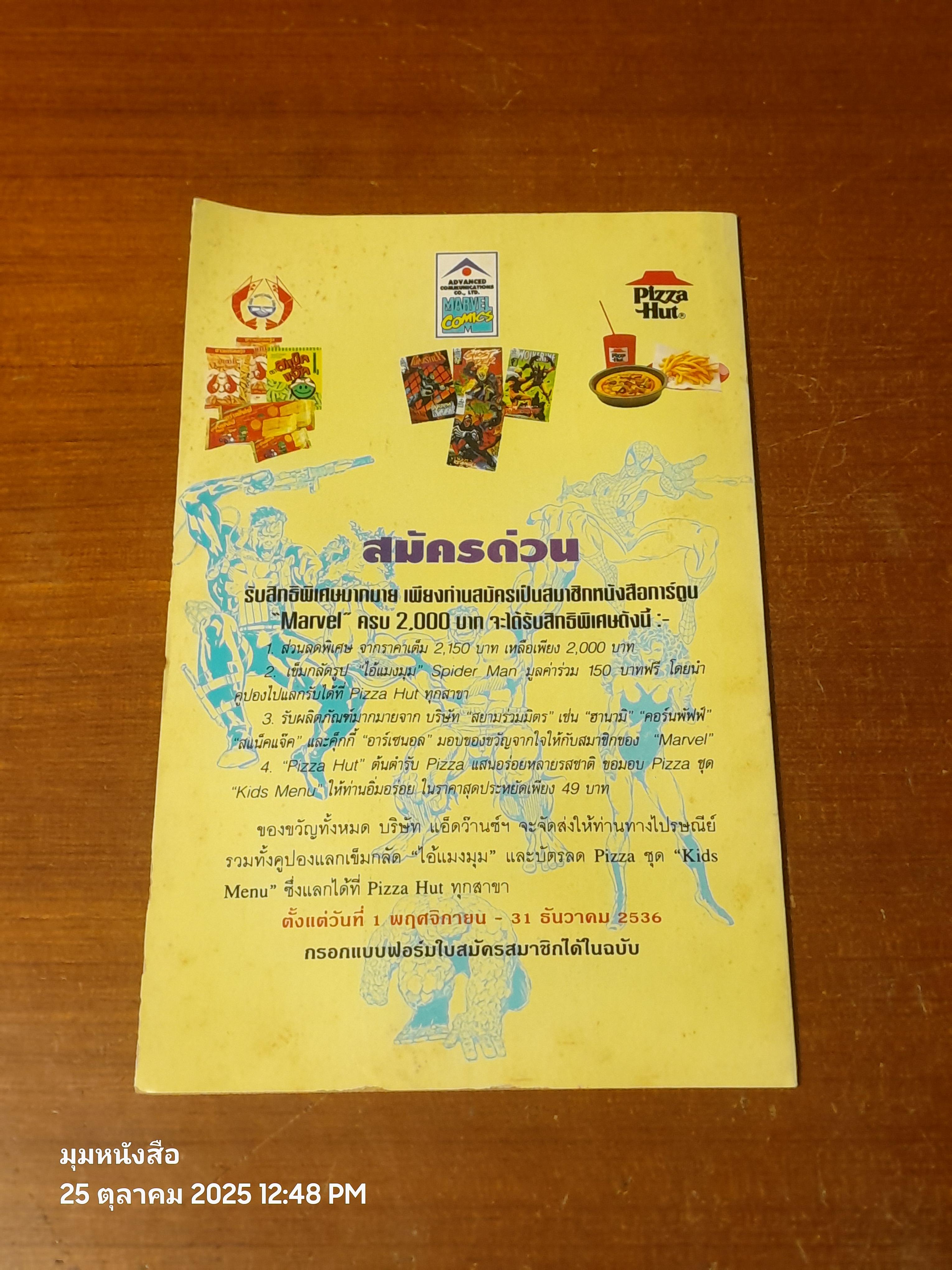 เอ็กซ์ - เมน : Vol.5