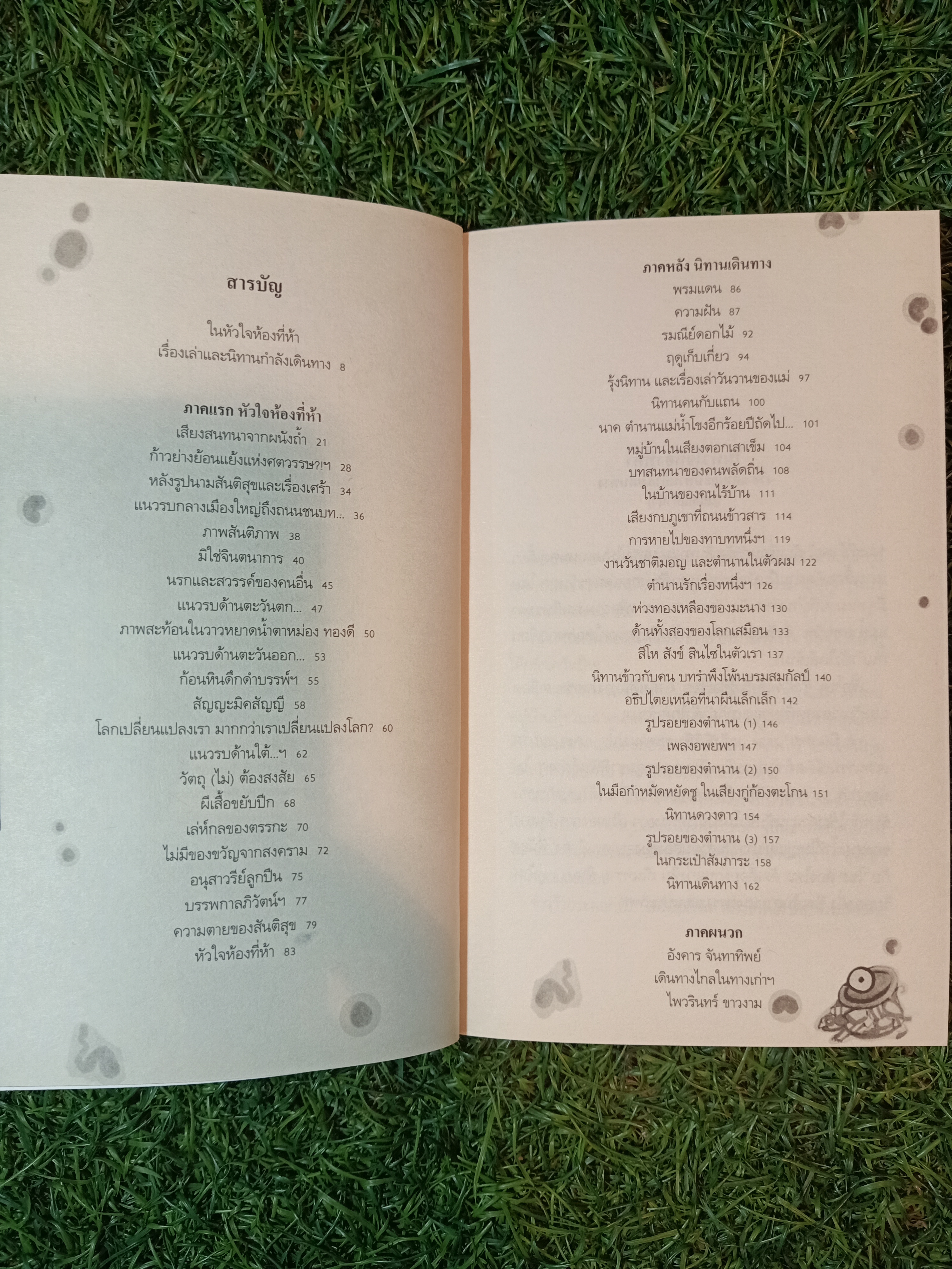 หัวใจห้องที่ห้า / อังคาร จันทาทิพย์