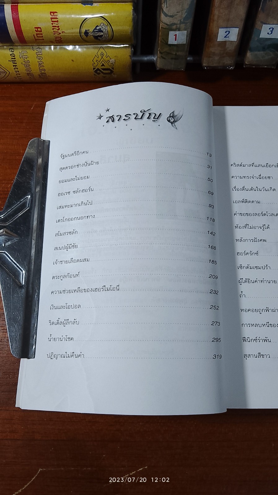 แฮร์รี่ พอตเตอร์ กีบ เจ้าชายเลือดผสม / J.K. ROWLING