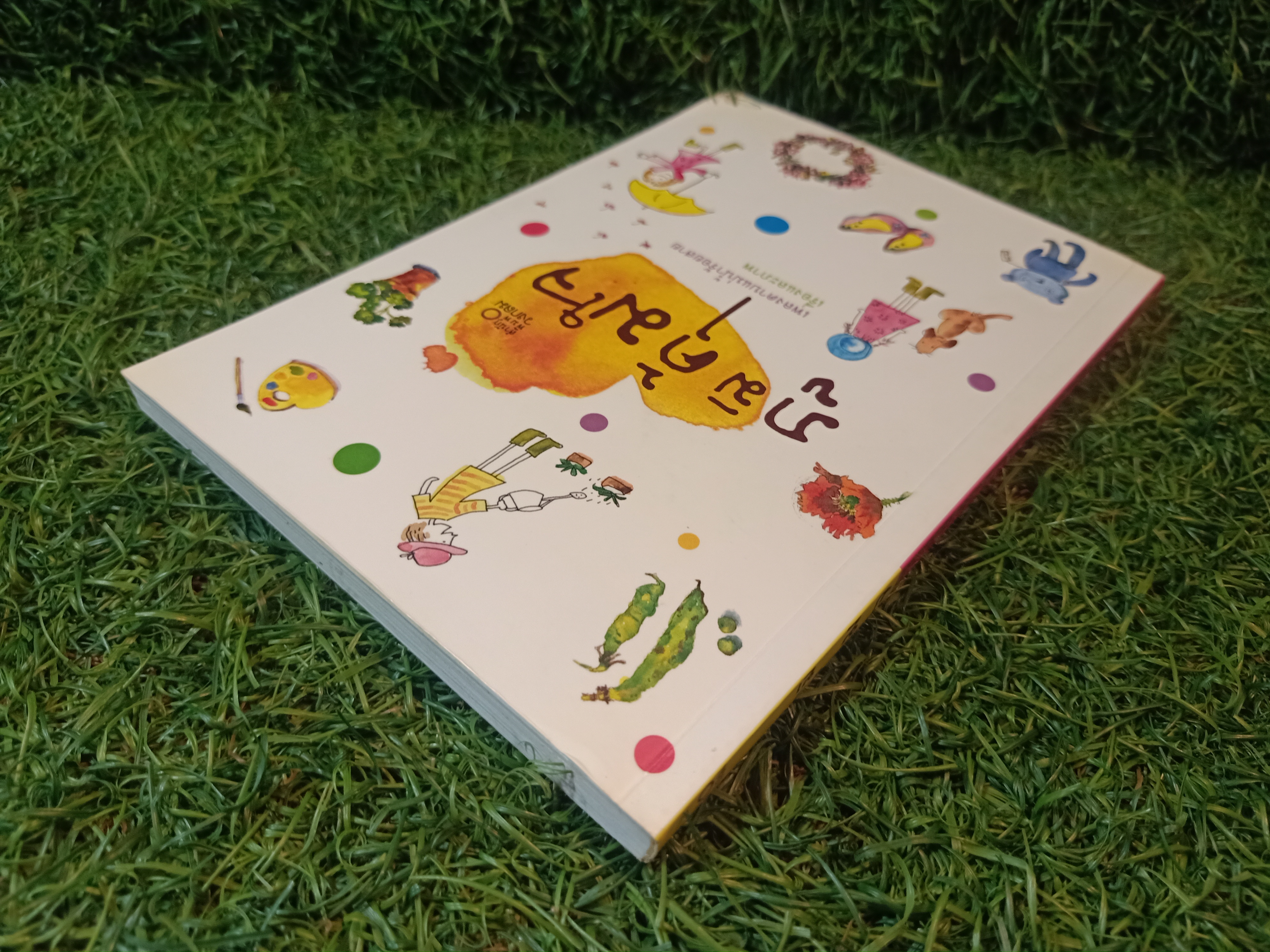 ภูมิคุ้มใจ / เพลงดาบแม่น้ำร้อยสาย