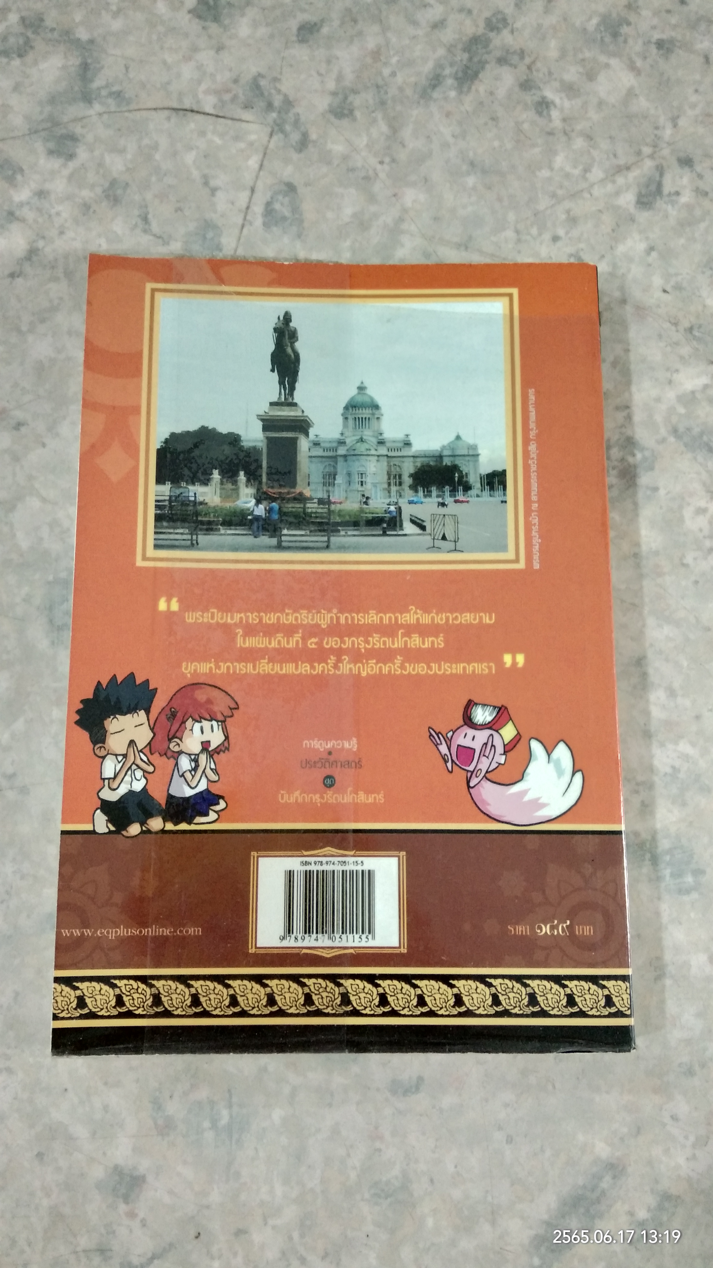 เหตุการณ์สำคัญในรัชสมัยของ พระบาทสมเด็จพระจุลจอมเกล้าเจ้าอยู่หัวมหาราช รัชกาลที่ ๕