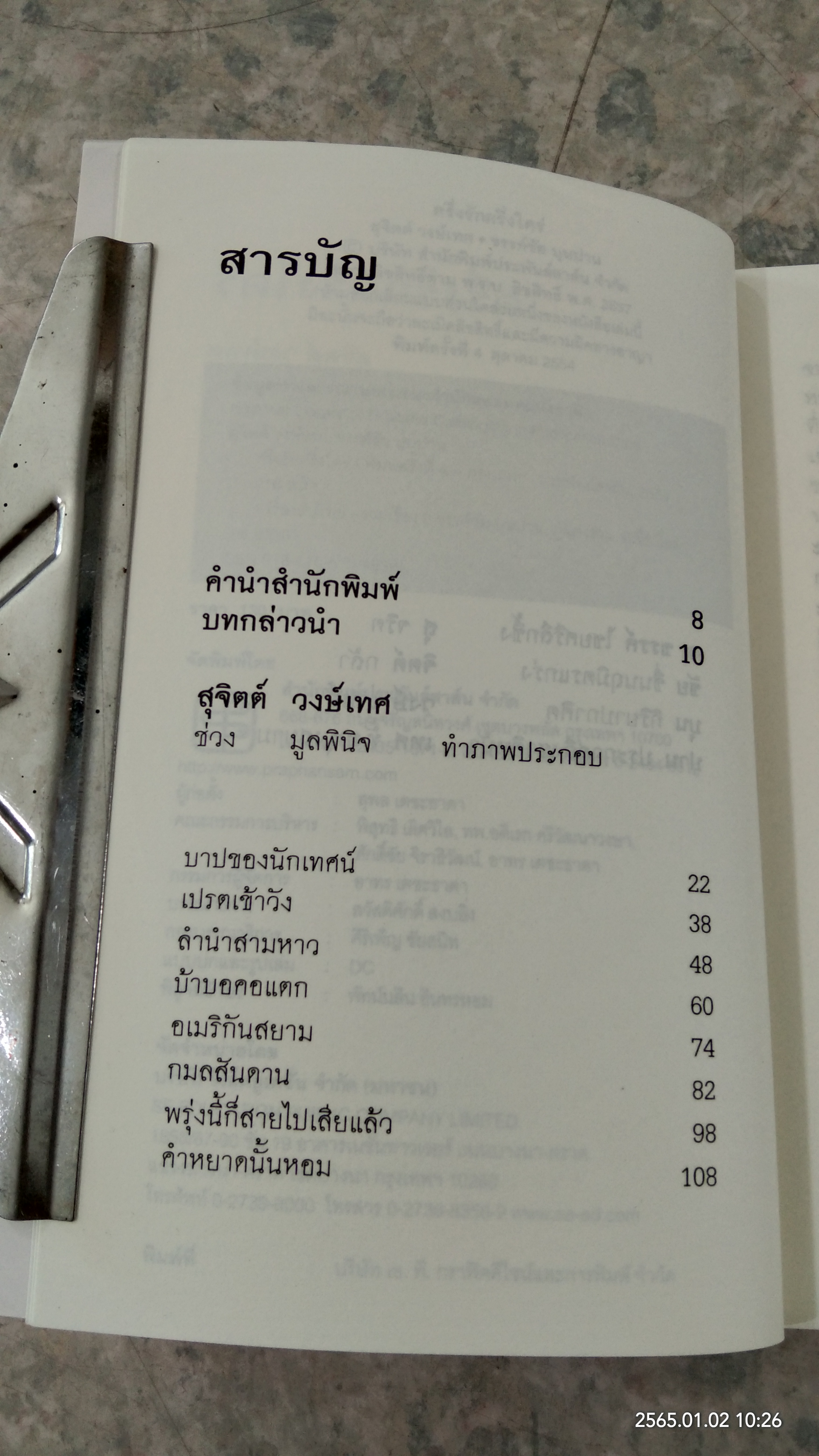 ครึ่งรัก ครึ่งใคร่ / สุจิตต์ วงษ์เทศ,ขรรค์ชัย บุนปาน