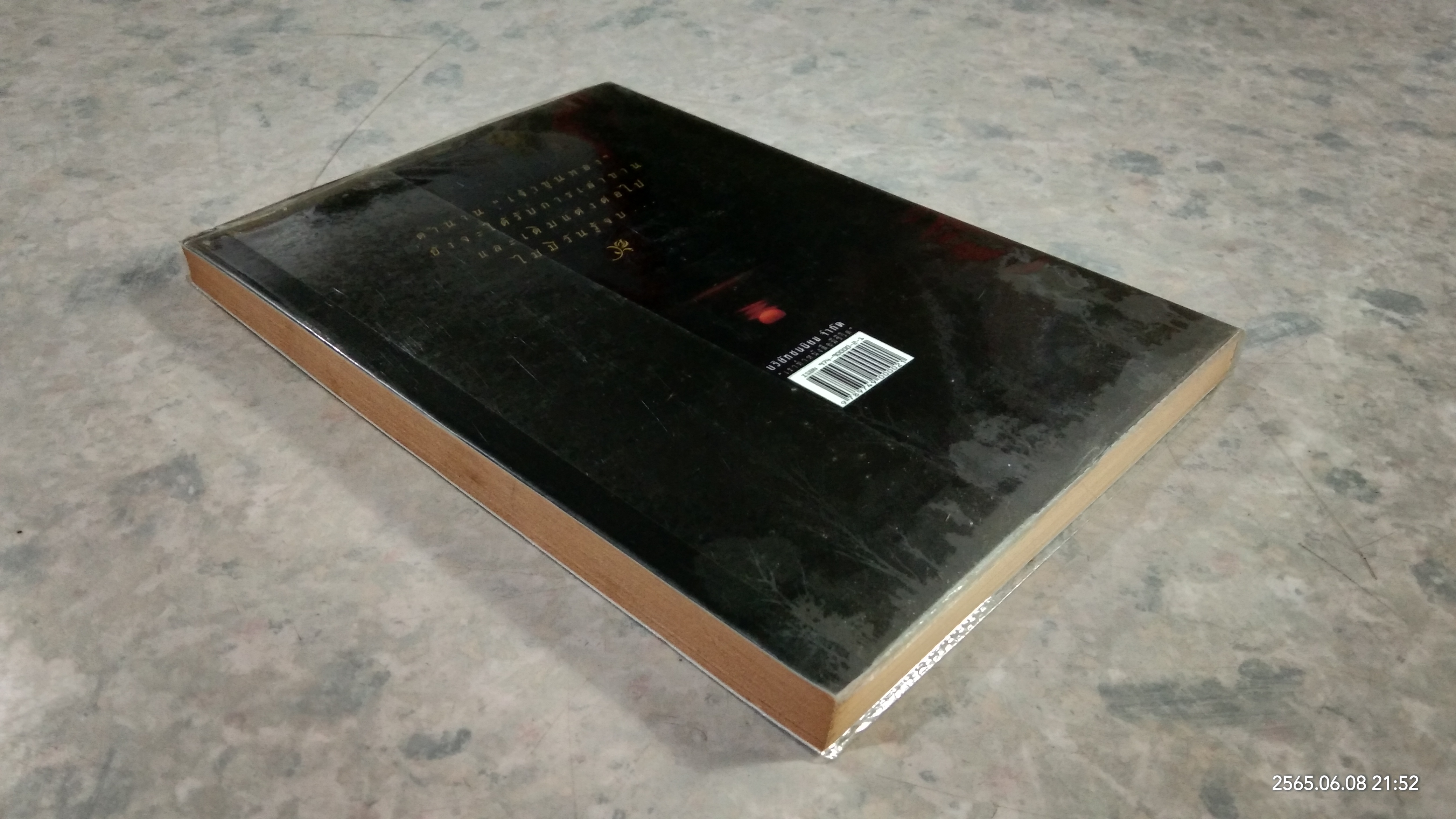 ขุนทอง เจ้าจะกลับเมื่อฟ้าสาง / อัศศิริ ธรรมโชติ