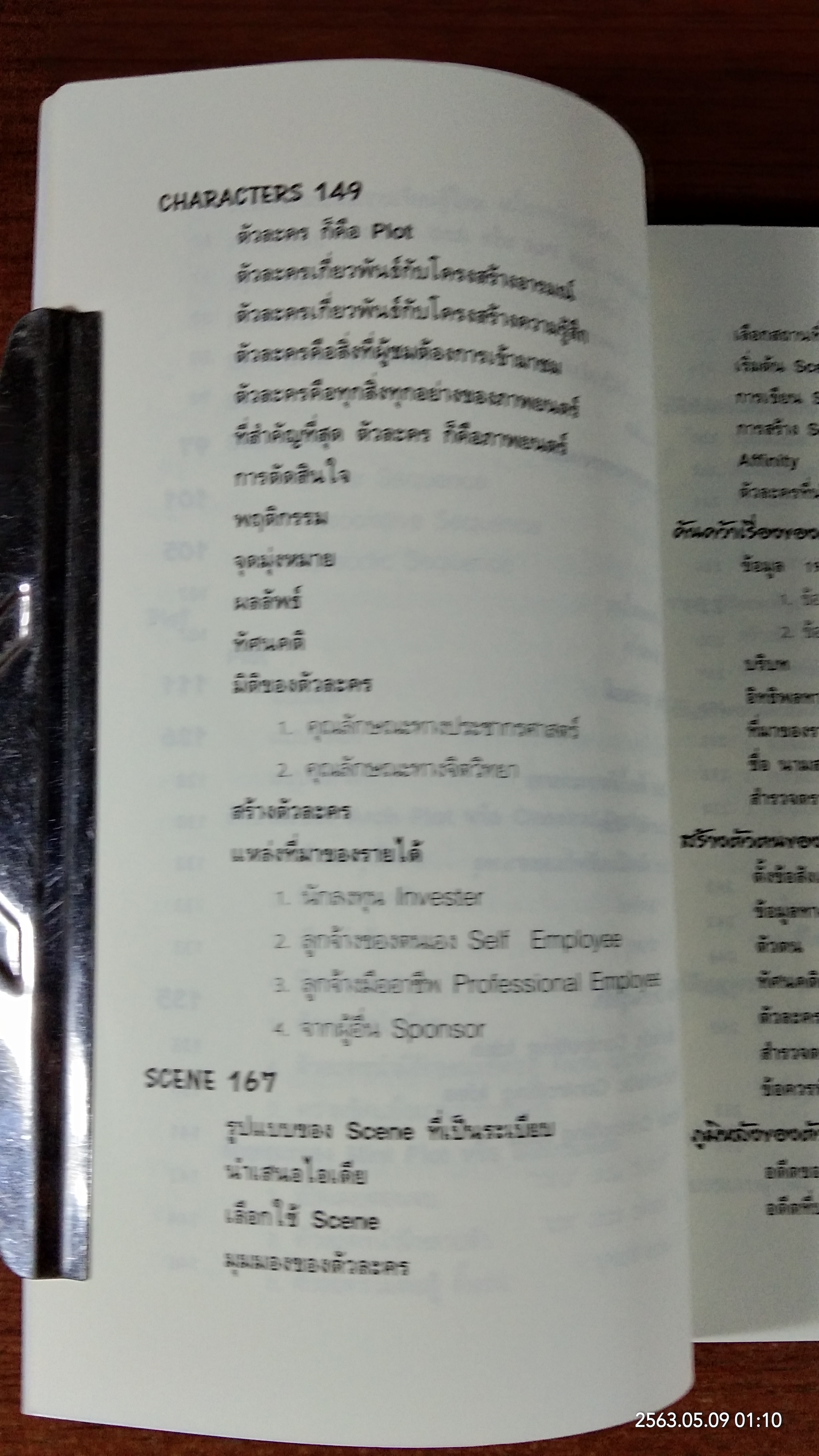 คิดและเขียนให้เป็นบทภาพยนตร์ / นิวัฒน์ ศรีสัมมาชีพ