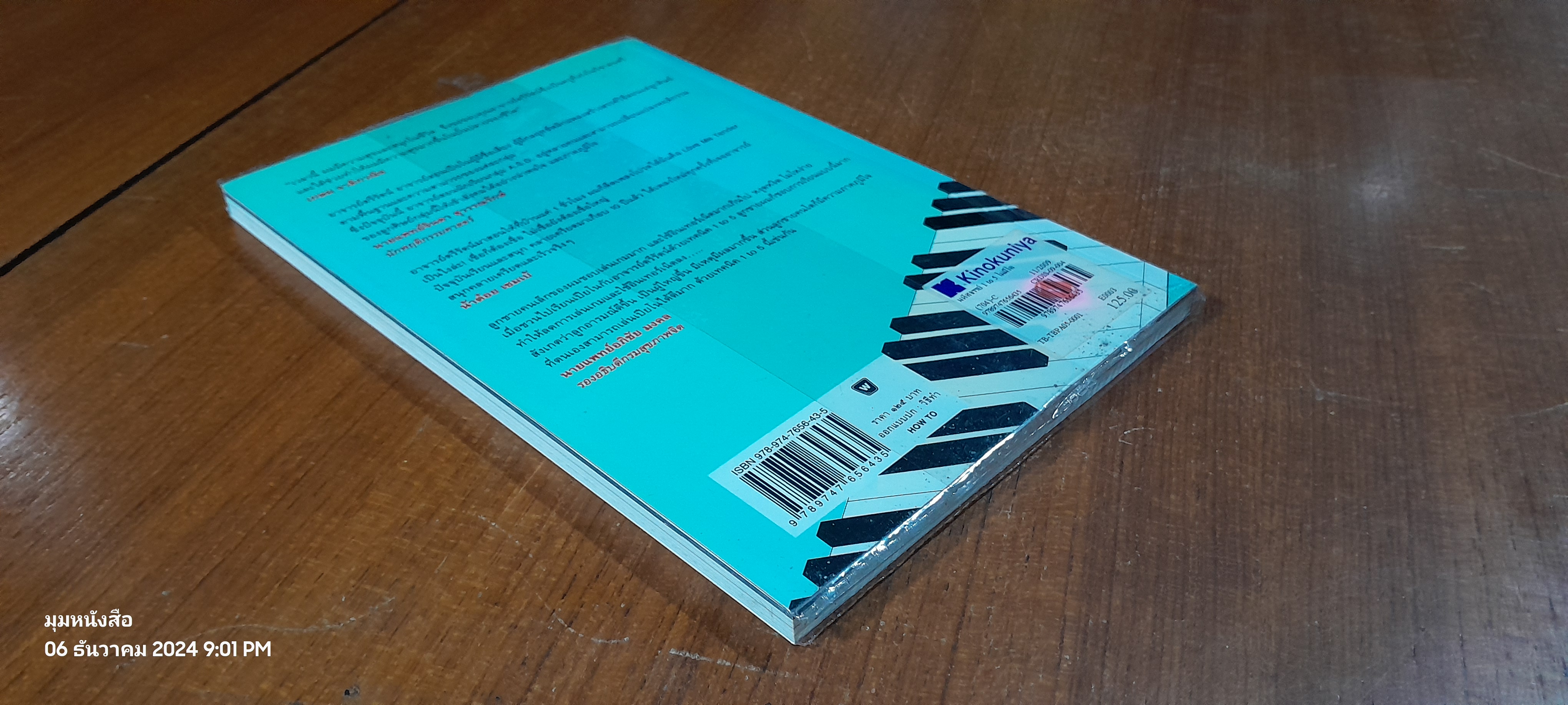 มหัศจรรย์ ONE TO FIVE ไม่มีใครในโลก เล่นเปียโนไม่ได้ / ตรีรัตน์ อุปถัมภ์โพธิวัฒน์