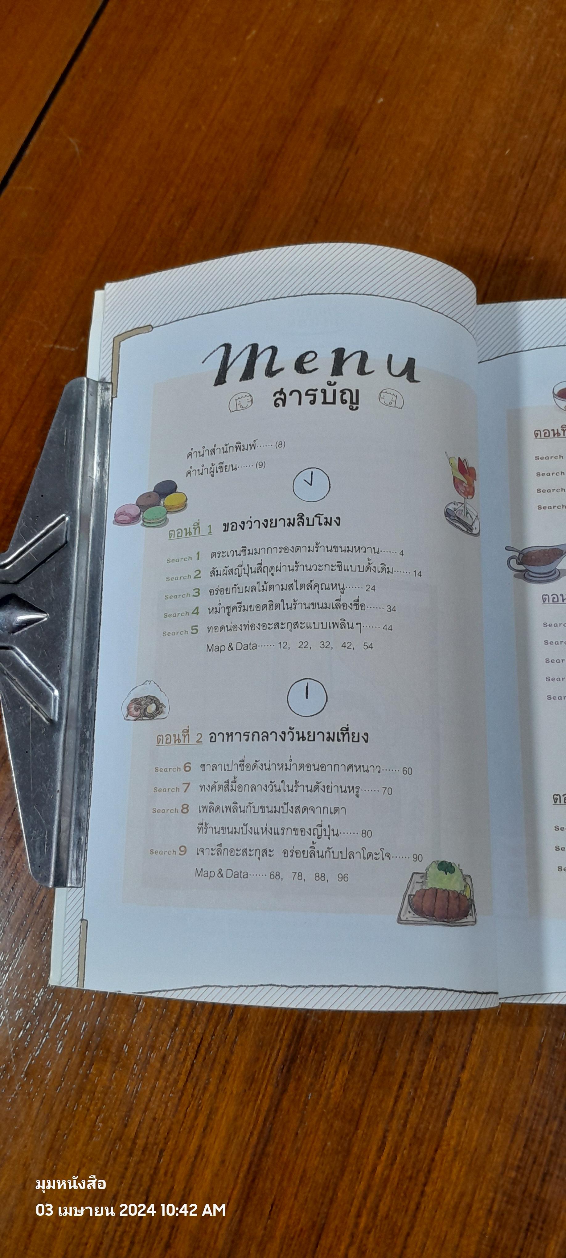 โตเกียว หม่ำๆ / มิกิ ทะกะฮาชิ