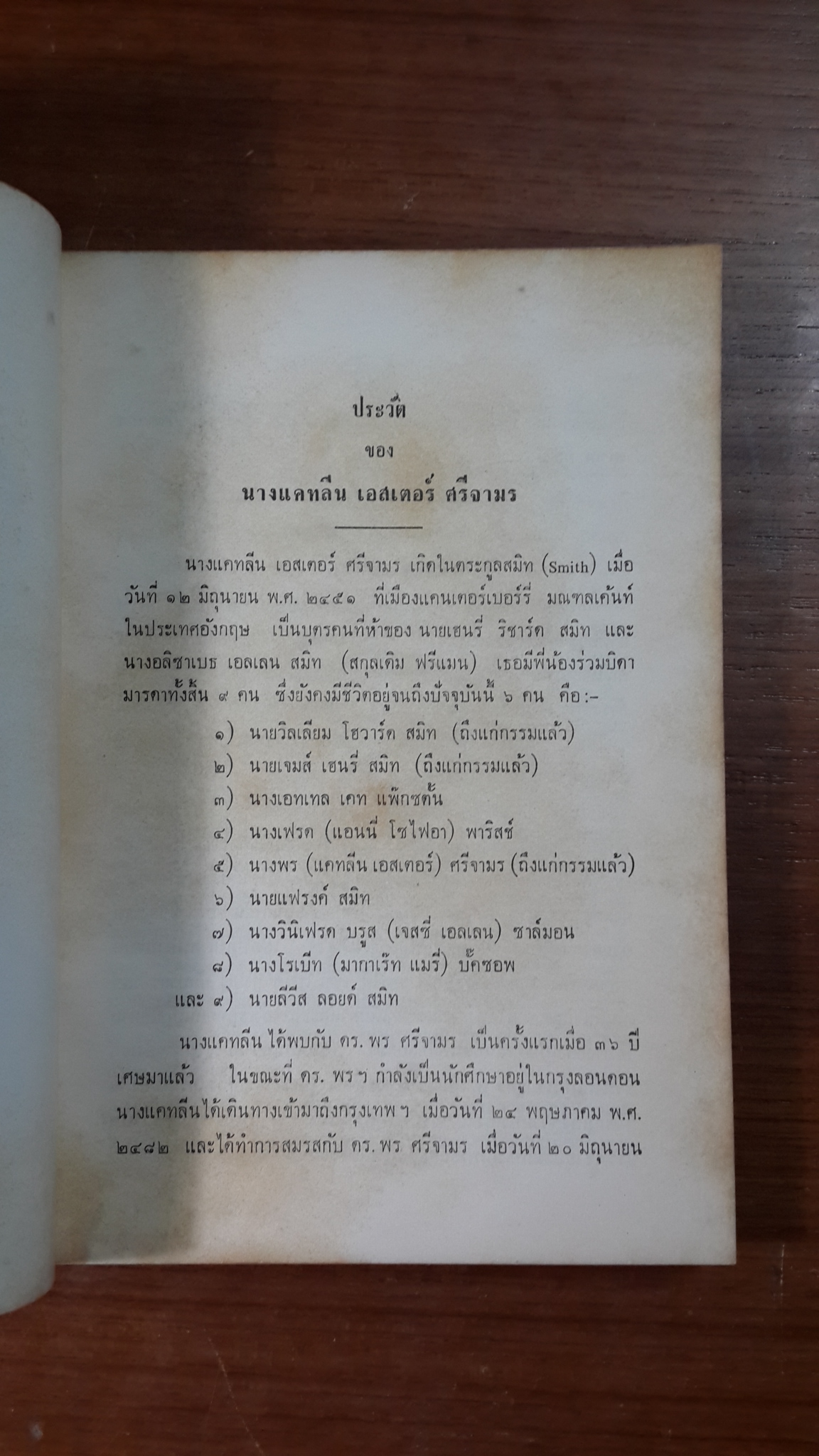 อนุสรณ์ในงานฌาปนกิจศพ นางแคทลีน ศรีจามร