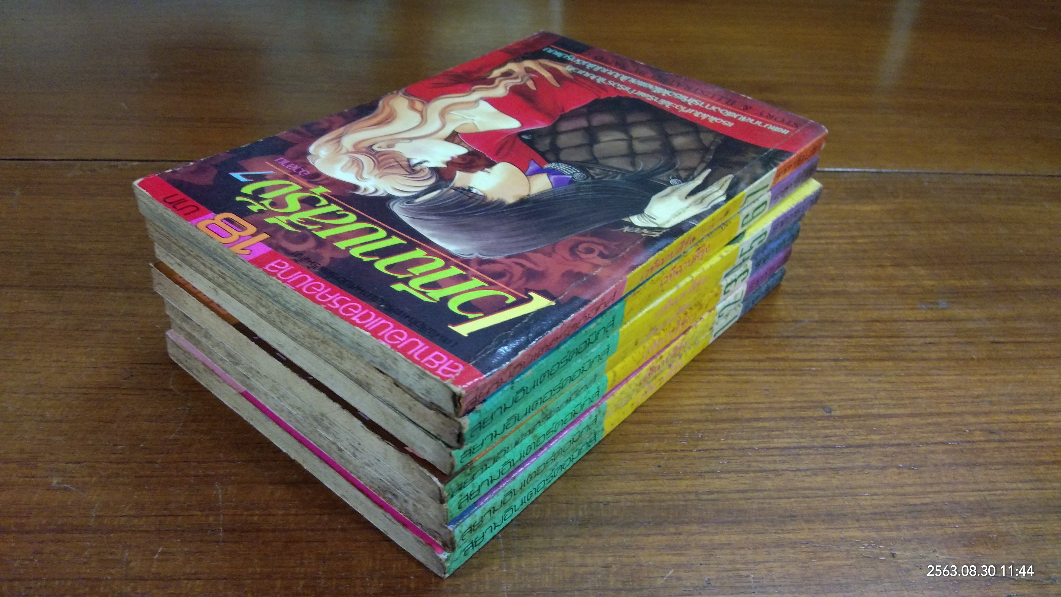 เวทีฉาบสีรุ้ง (7เล่มจบ)