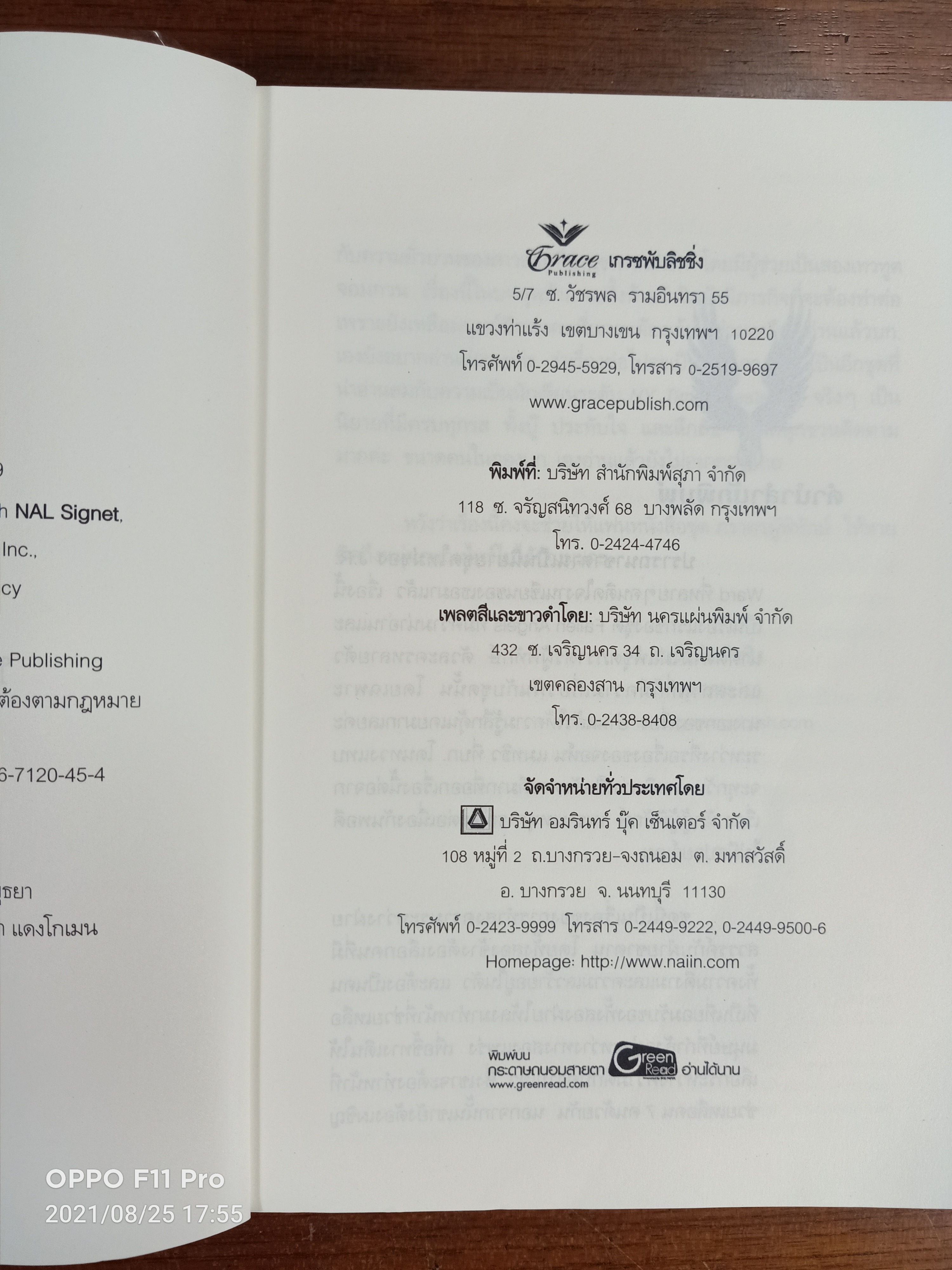 ปรารถนาซาตาน COVET / J.R. WARD เขียน : พิชญา แปล