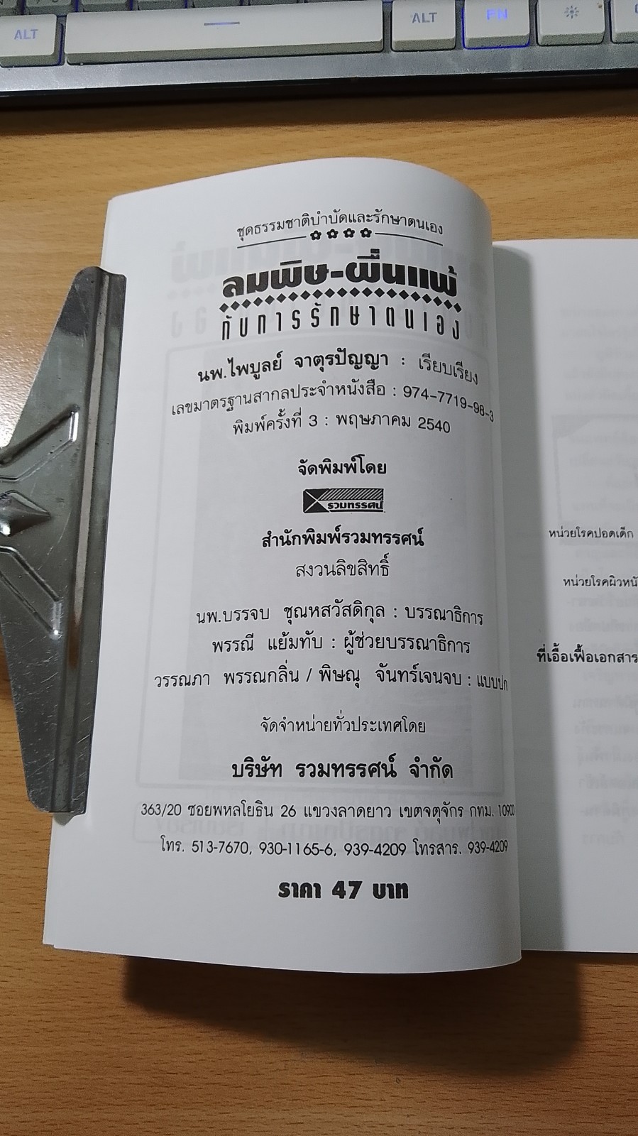 ลมพิษ-ผื่นแพ้ กับการรักษาตนเอง / นพ.ไพบูลย์ จาตุรปัญญา