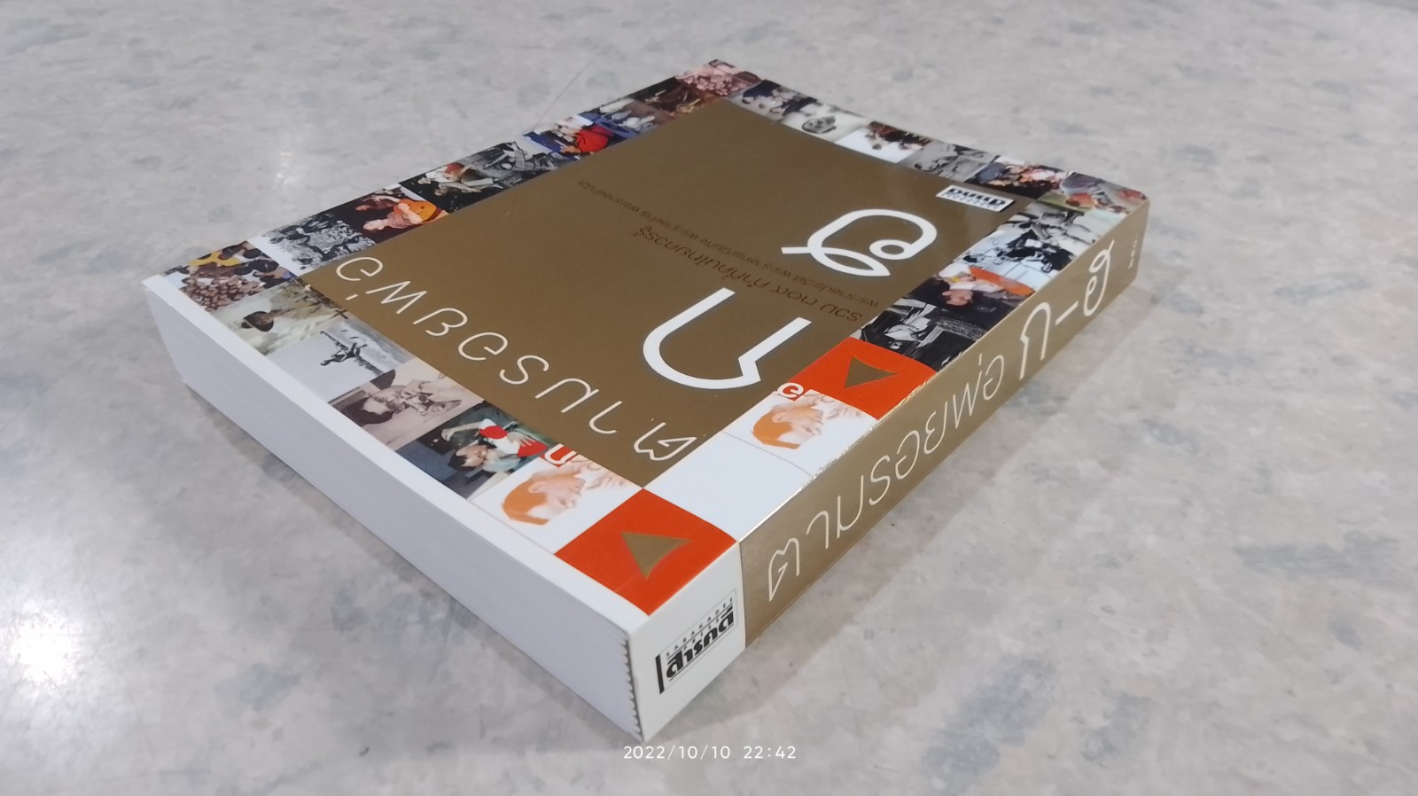 ตามรอยพ่อ ก-ฮ / สารคดี