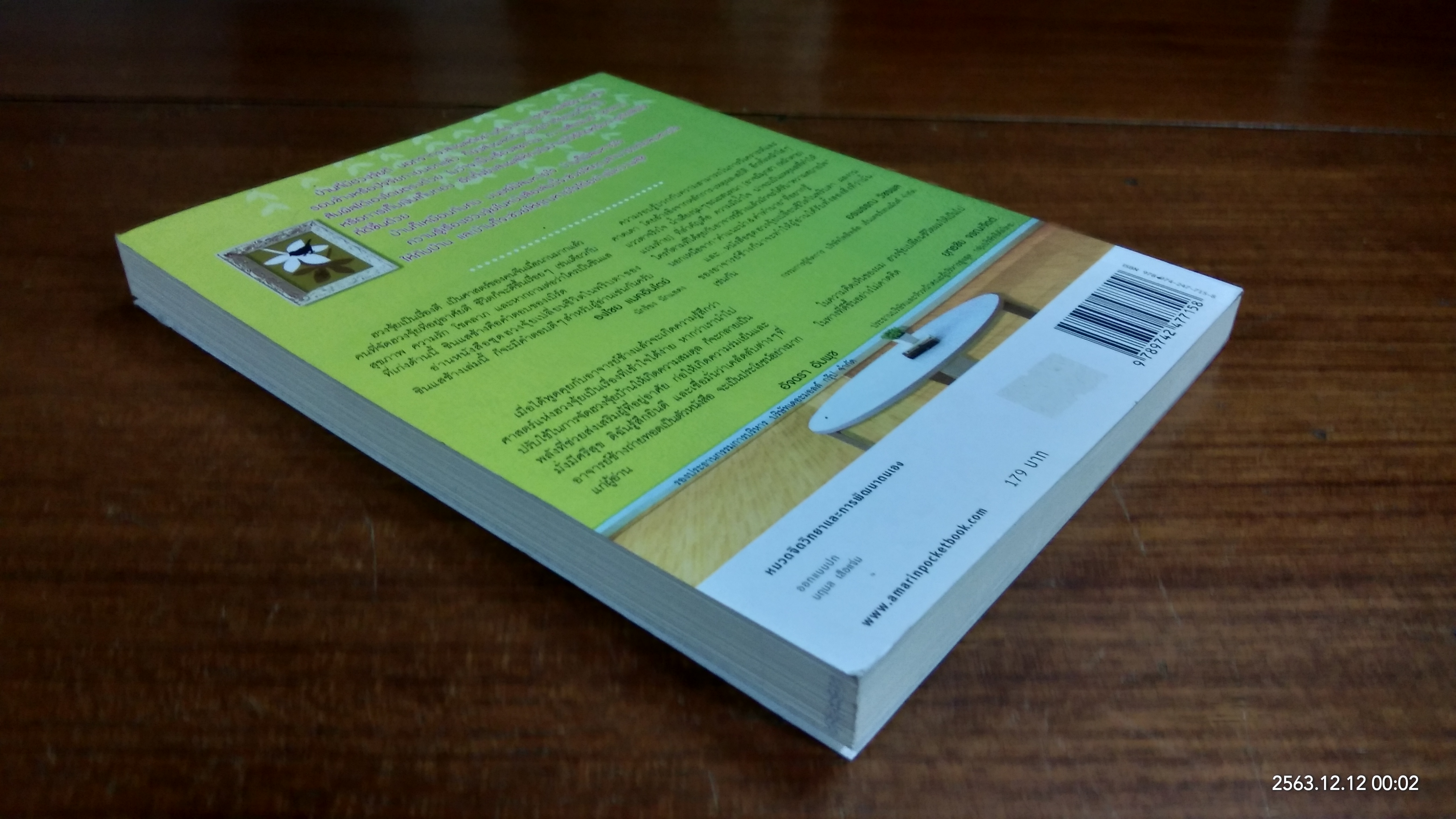 ฮวงจุ้ยดี บ้านนี้มั่งมีศรีสุข / ทศพร ศรีตุลา (อาจารย์ช้าง)