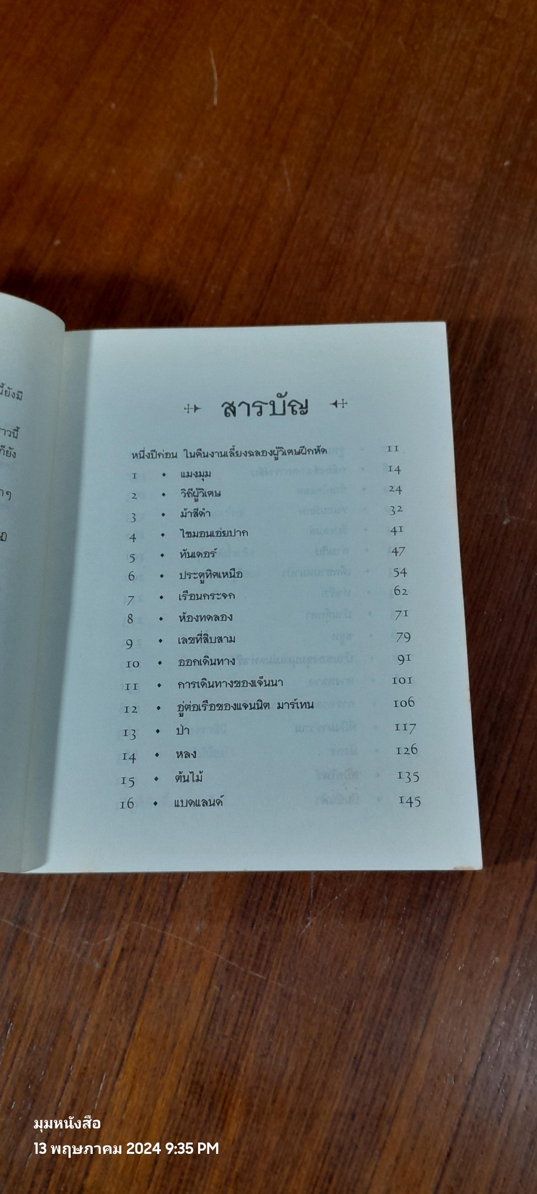 เซ็ปติมัส ฮีป ปาฏิหาริย์หมายเลขเจ็ด เล่มสอง มนตรามหาภัย / Angie Sage