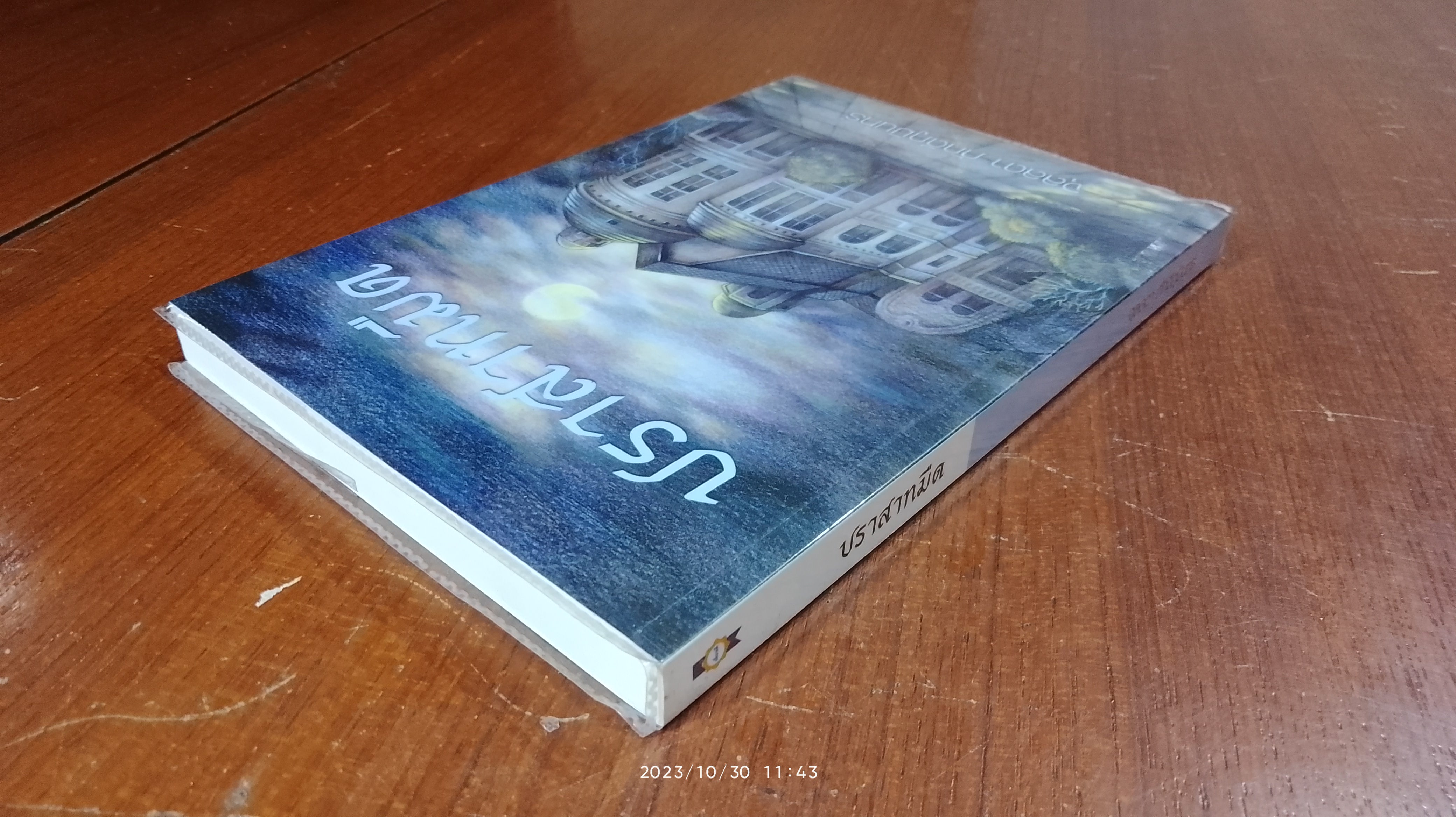 ปราสาทมืด / จุลลดา ภักดีภูมินทร์