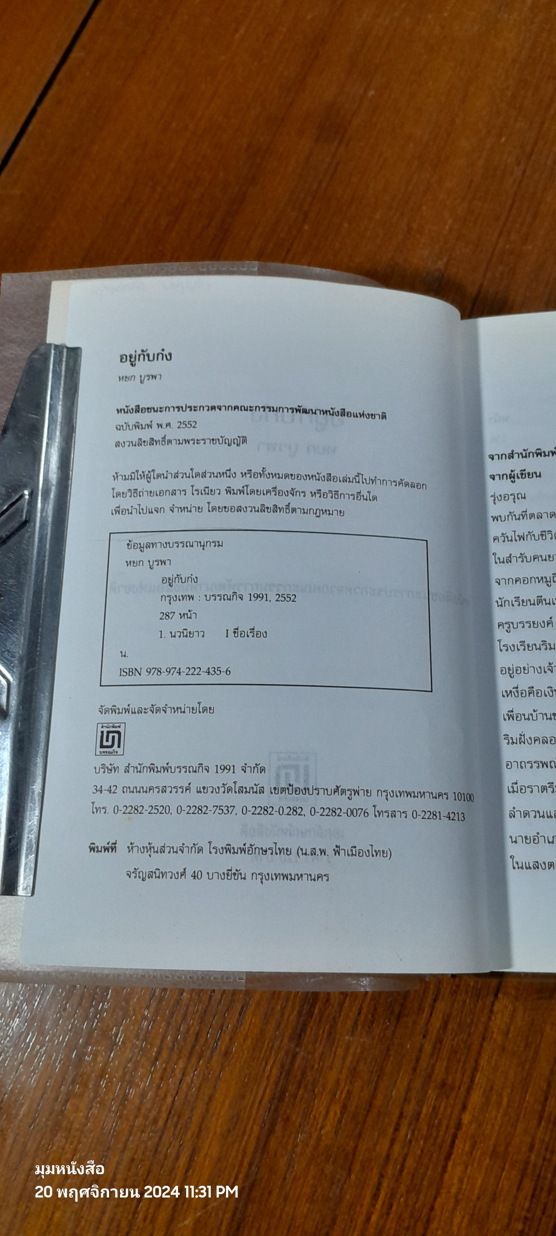 อยู่กับก๋ง / หยก บูรพา