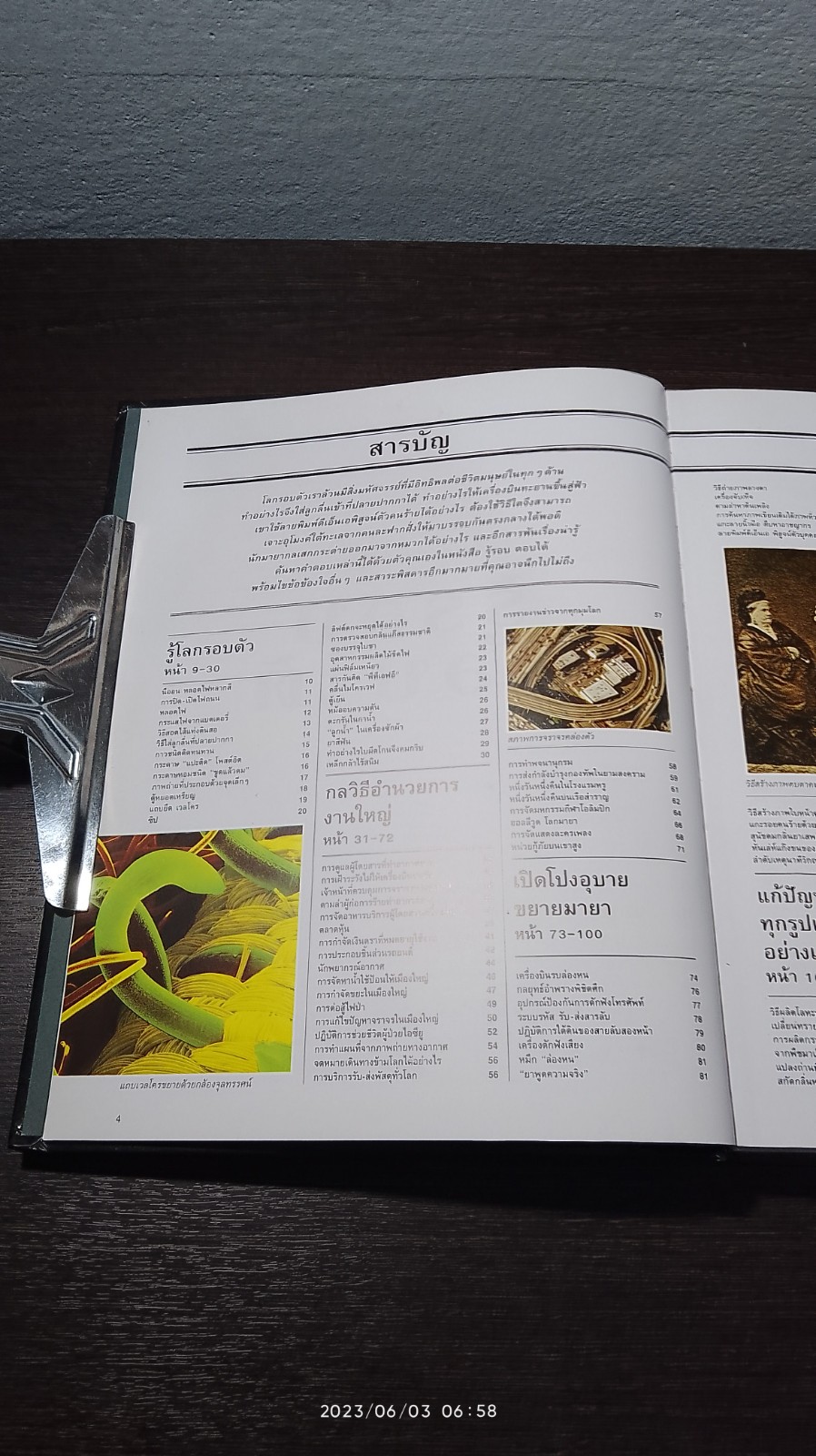 รู้รอบตอบได้ / รีดเดอร์ส ไดเจสท์