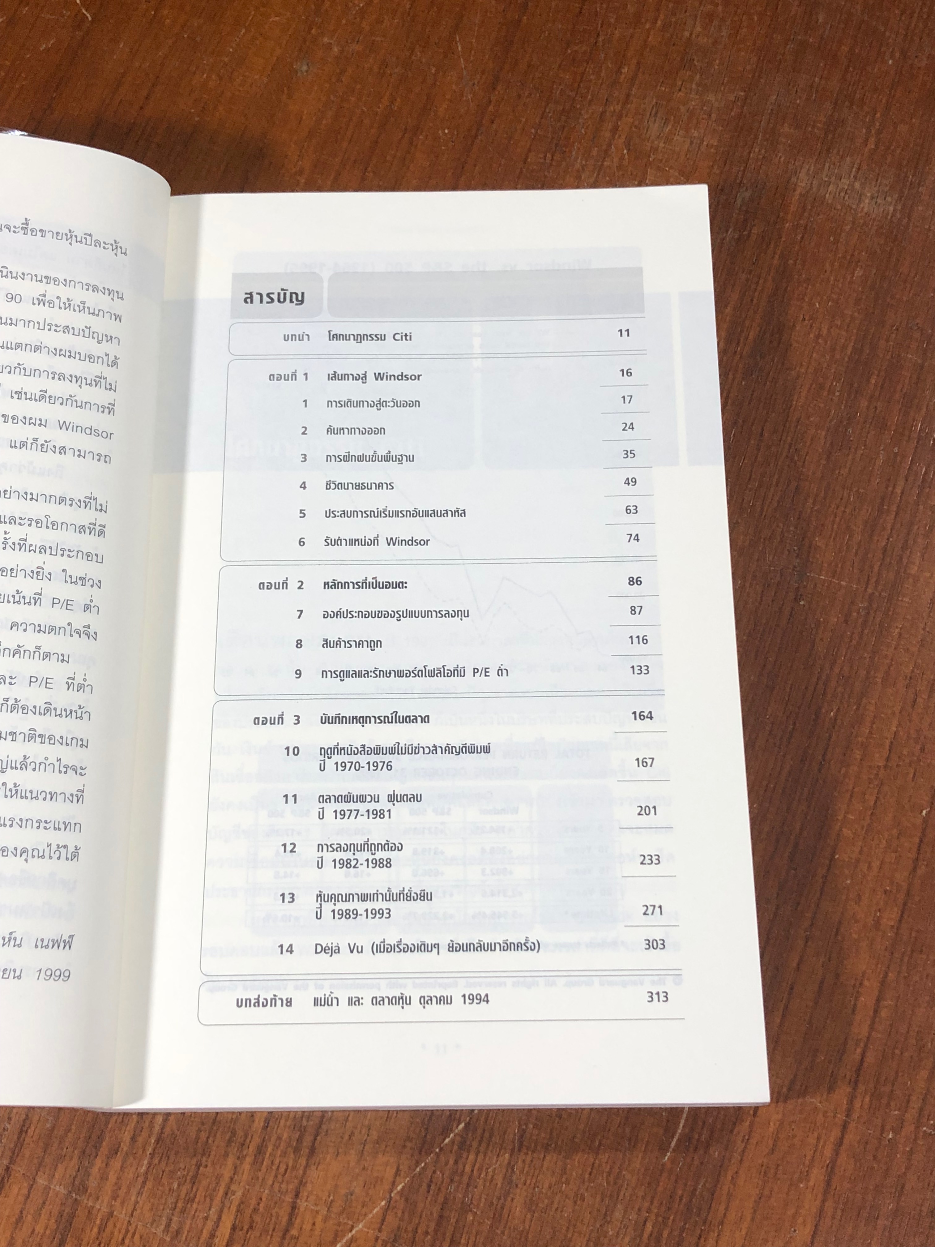 ลงทุนแบบ จอห์น เนฟฟ์ / John Neff