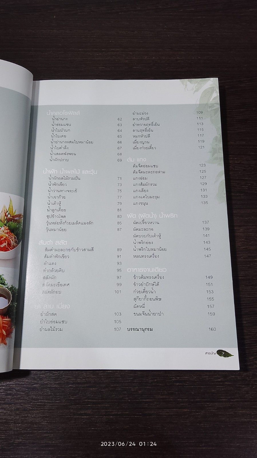 อาหารฤทธิ์เย็น / แสงแดด