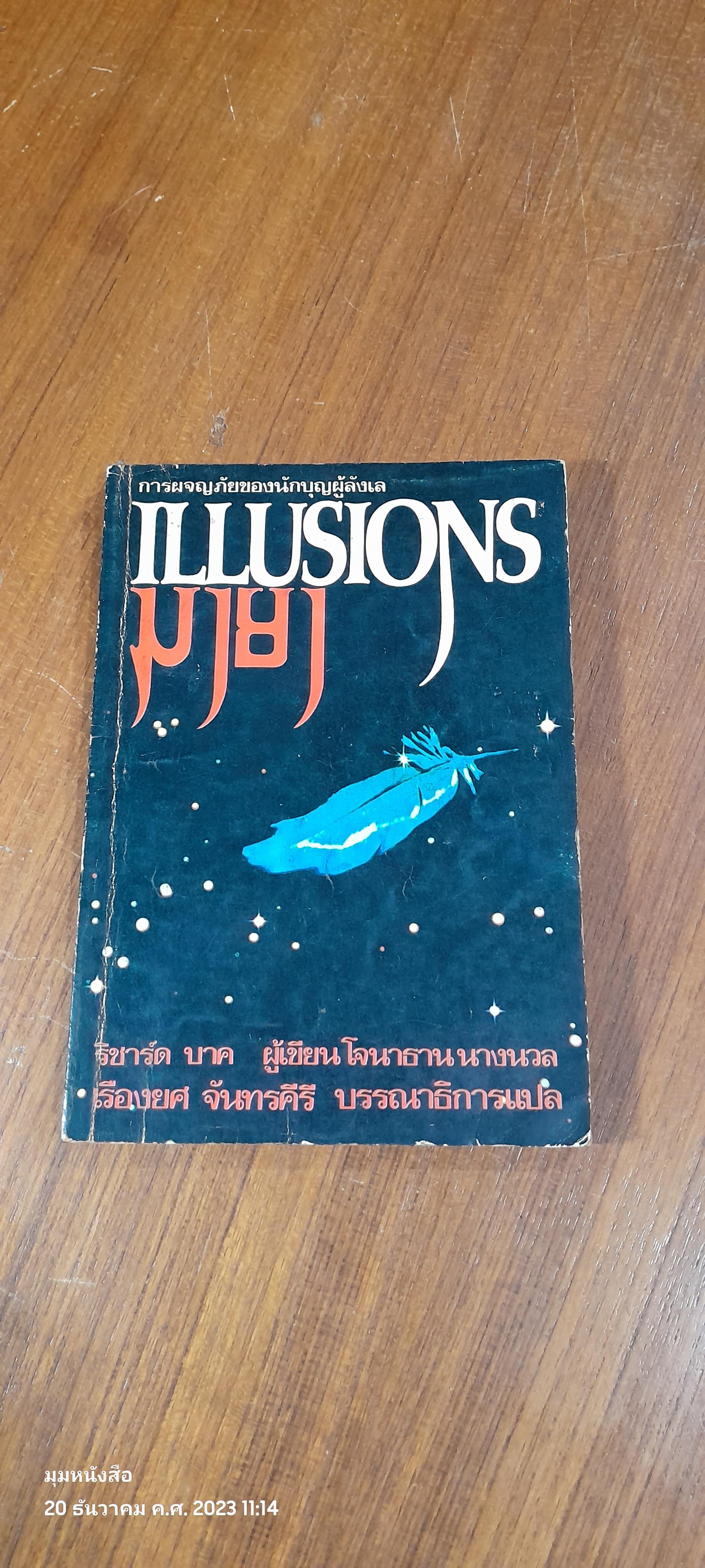 มายา / ริชาร์ด บาค