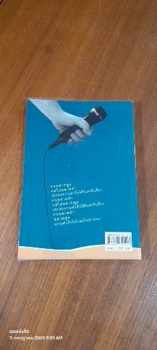 ศิลปะการพูด พูดอย่างไรให้ชนะใจคน / สุภัชชา นาทอง