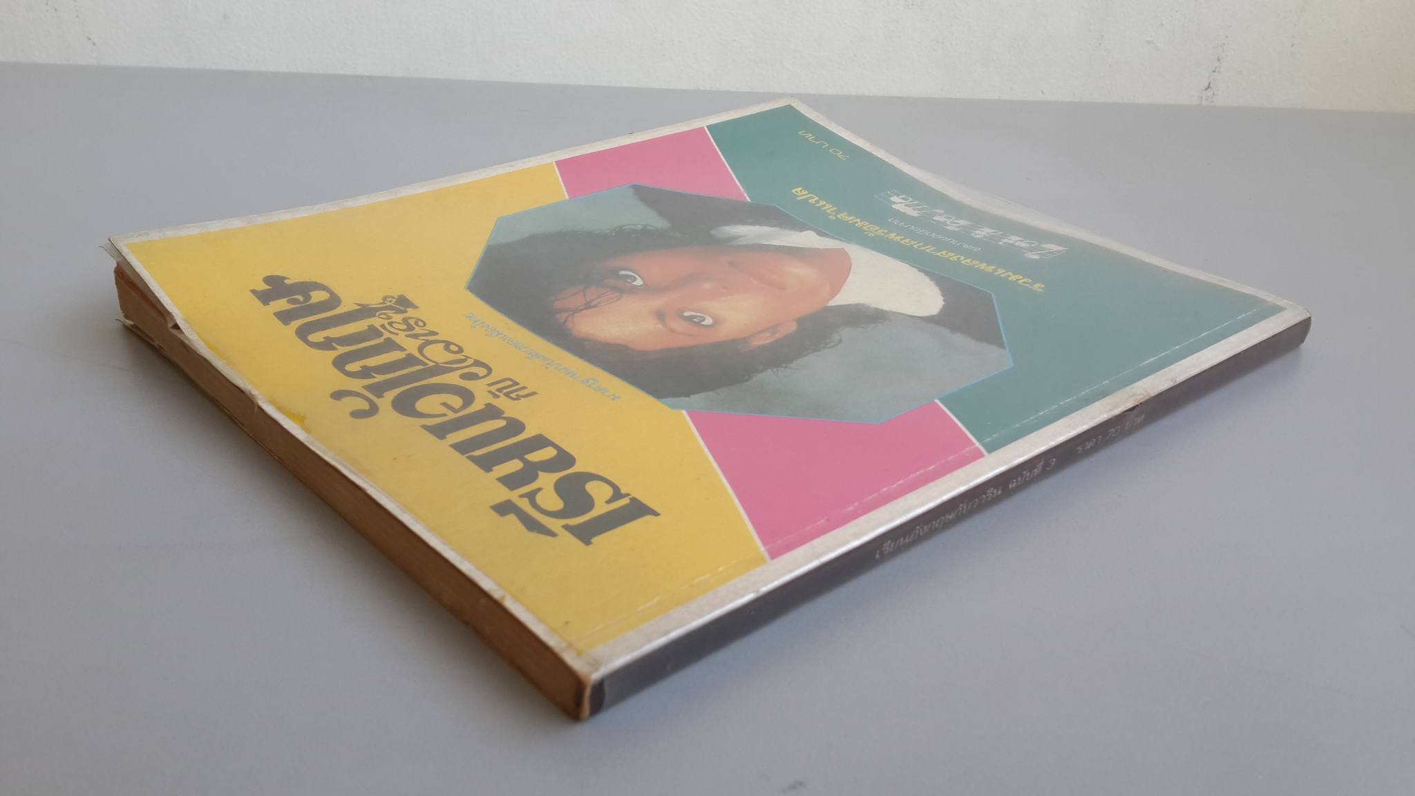 เรียนอังกฤษ กับ วาริน ฉบับที่ 3 / วาริน รุ่งจตุรภัทร