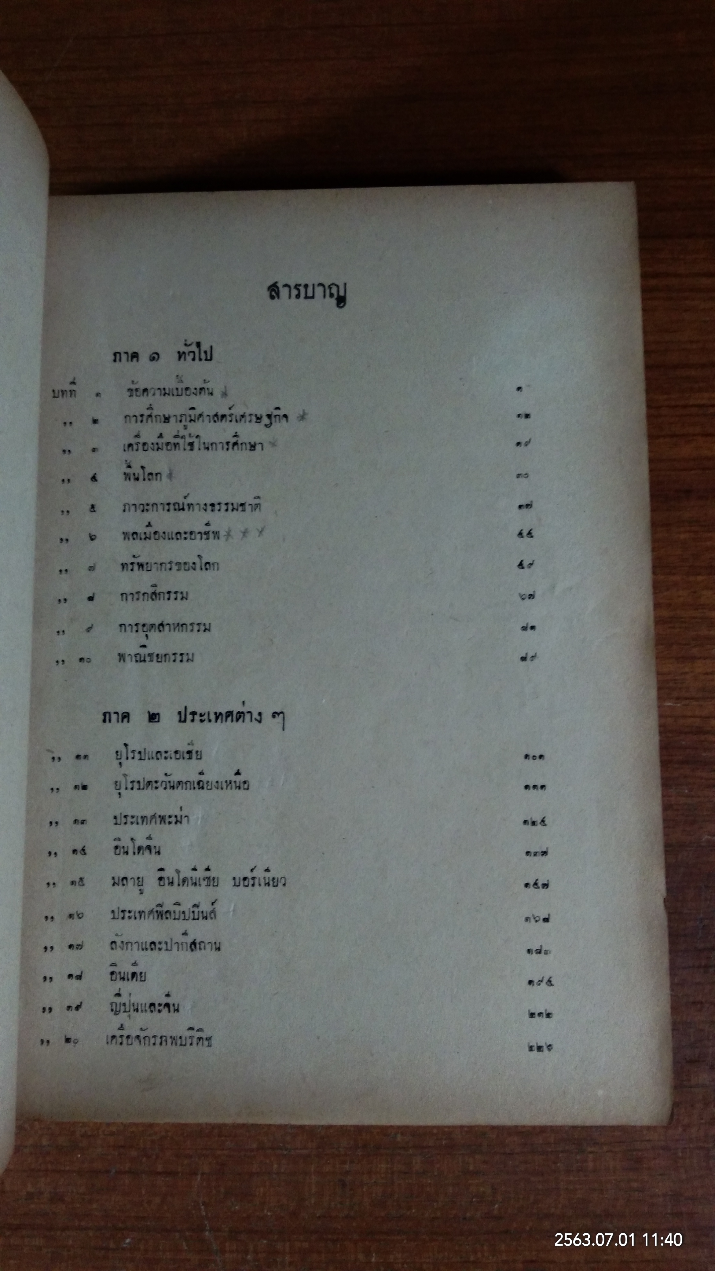 ภูมิศาสตร์เศรษฐกิจ / นายถวัลย์ ศิลปกิจ