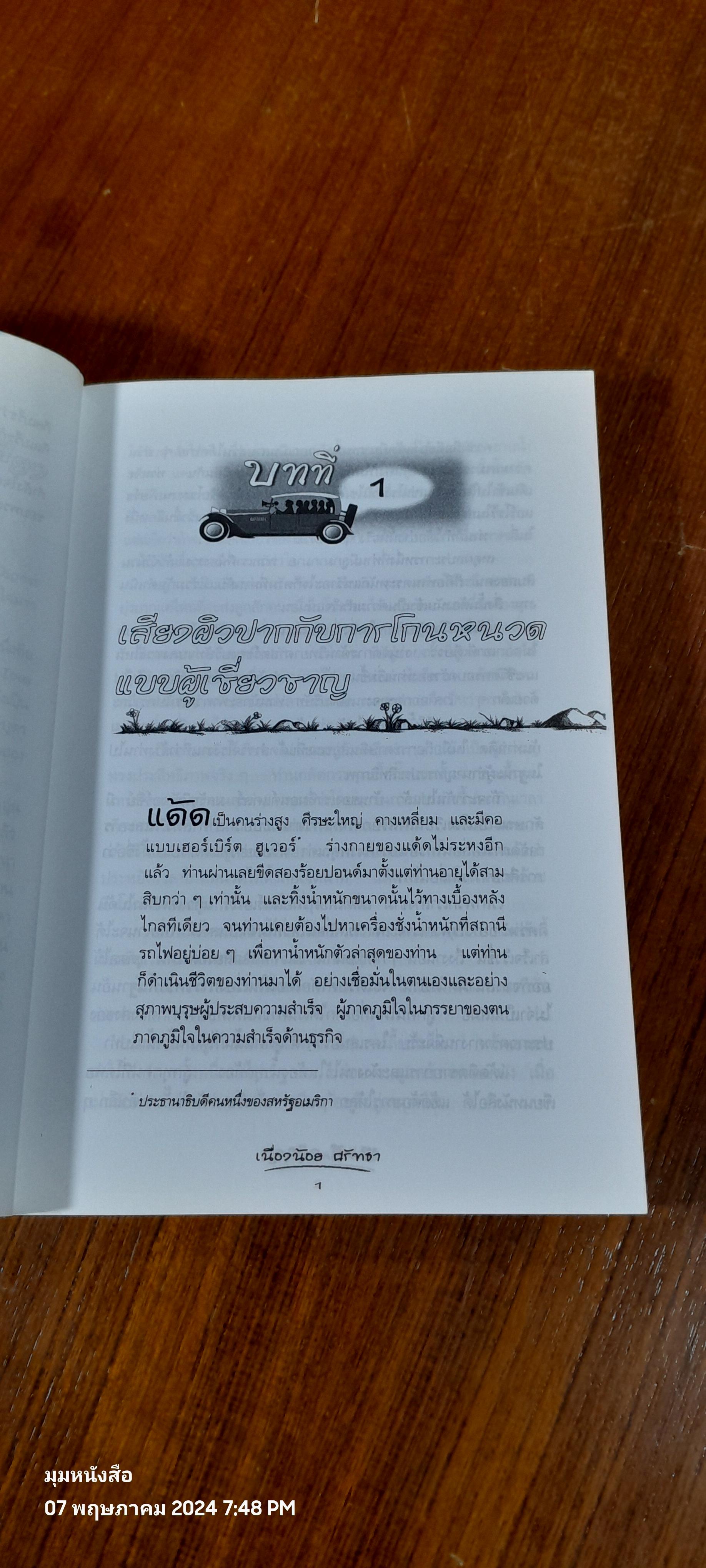 เหมาโหลถูกกว่า / แฟรงค์ บี. กิลเบร็ธ