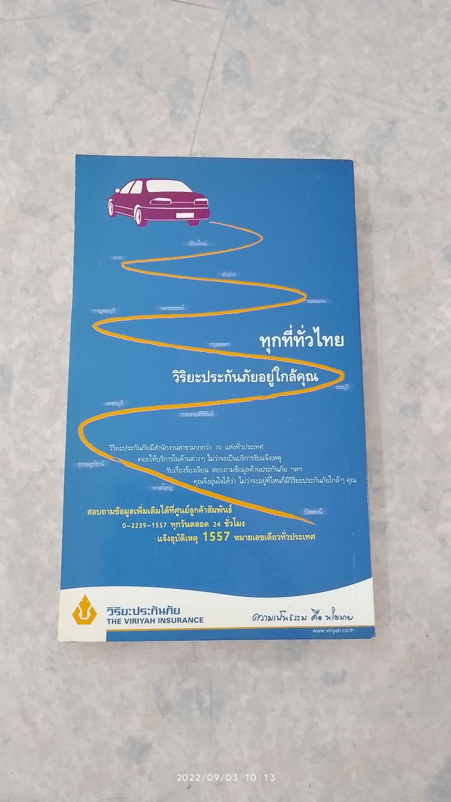 เที่ยวทั่วไทยไปกับ "นายรอบรู้ " ตาก