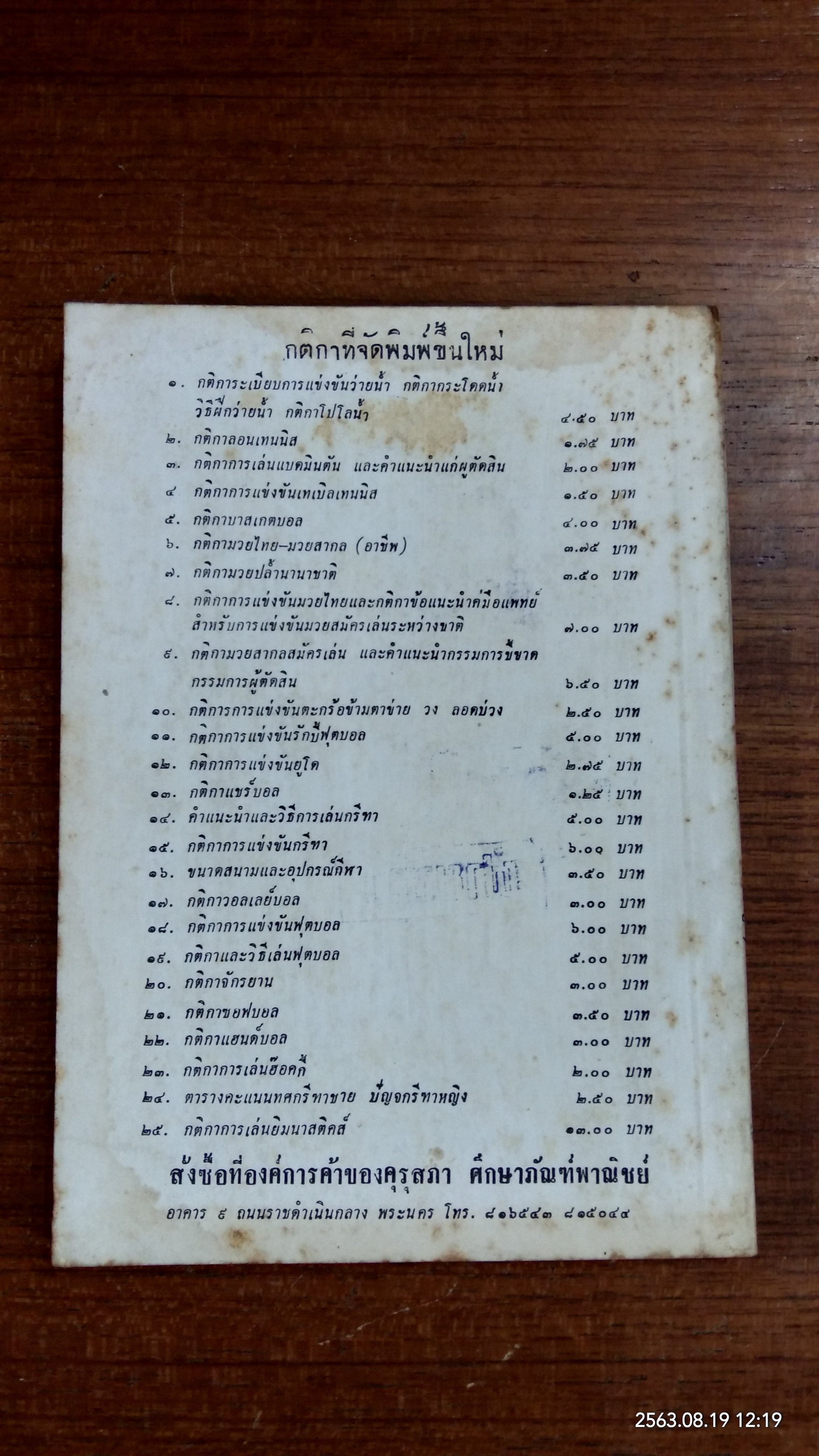 กติกาการแข่งขันยิมนาสติคส์ (หญิง) / กรมพลศึกษา