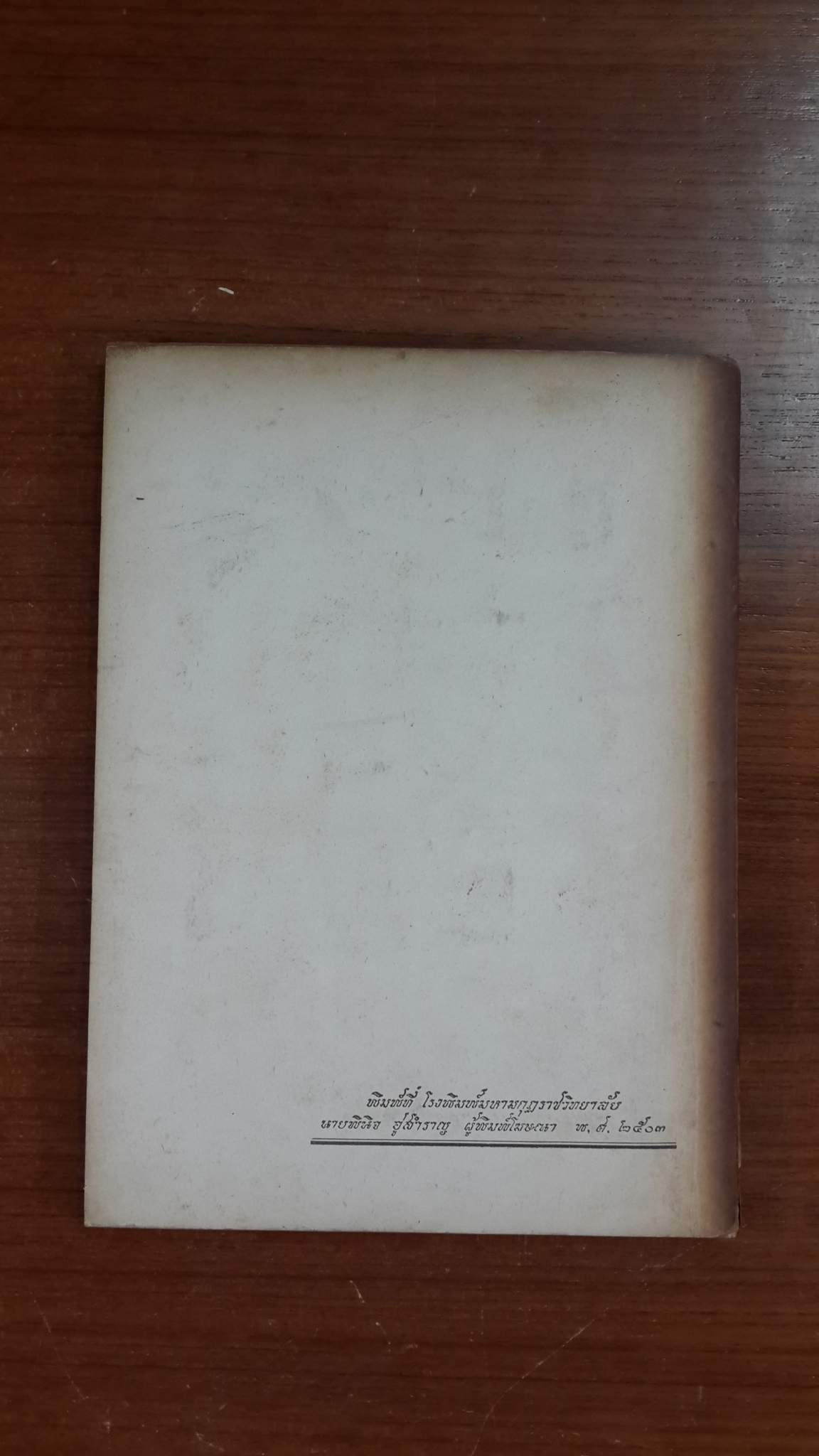 พระโอวาท : อนุสรณ์ในงานพระราชทานเพลิงศพ สมเด็จพระสังฆราชเจ้า กรมหลวงวชิรญาณวงศ์