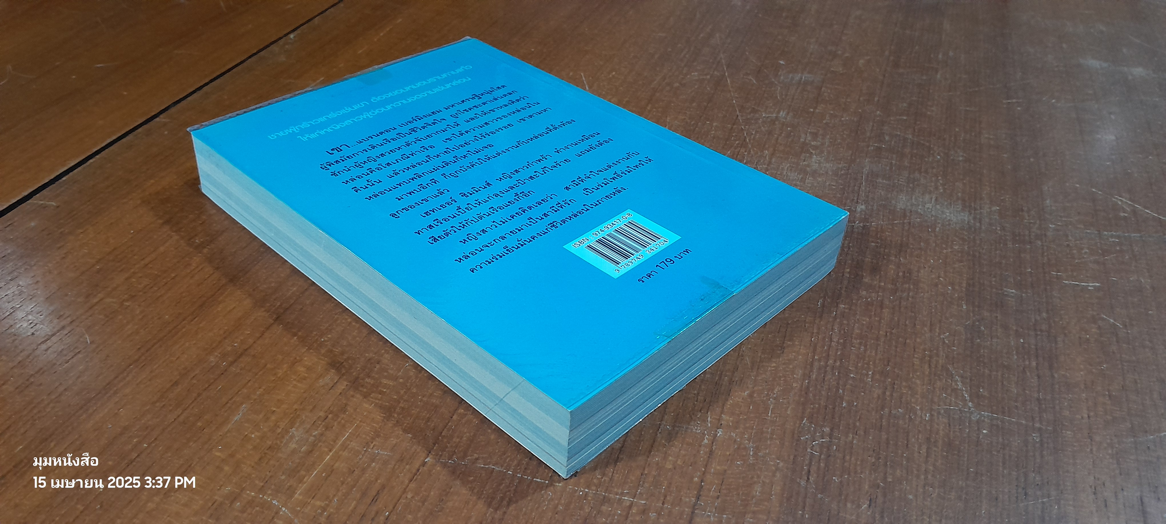 โสเภณีคืนเดียว / เกษวดี