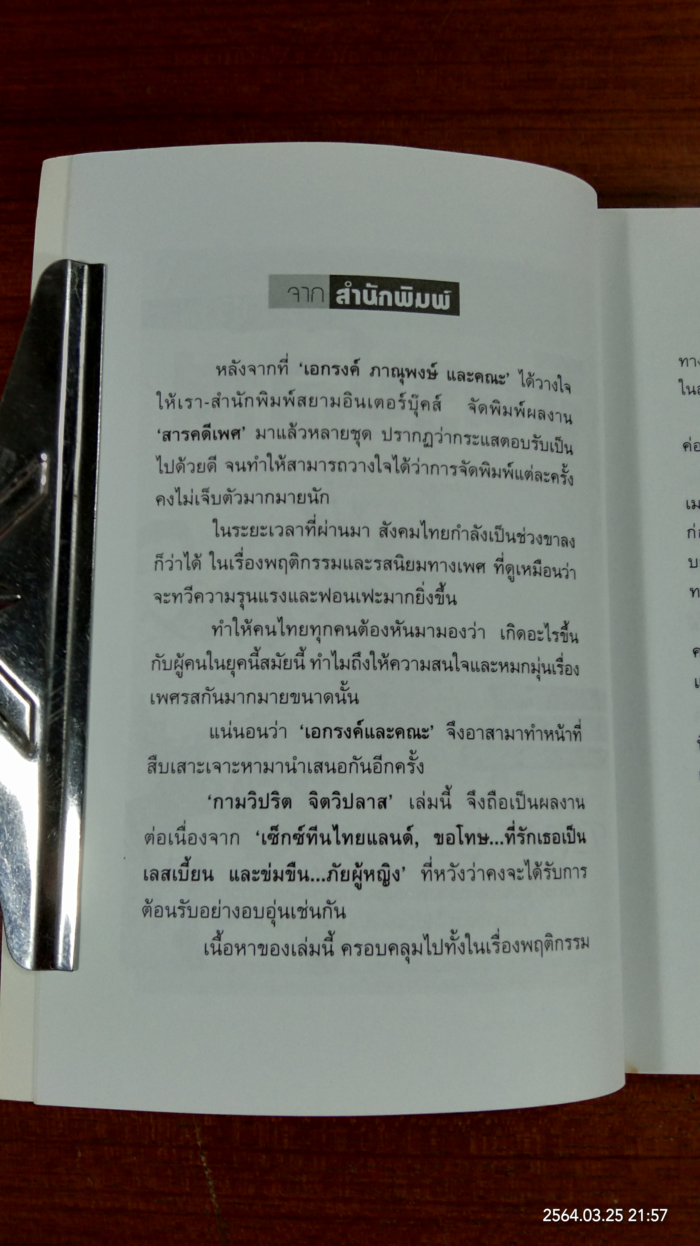 กามวิปริต จิตวิปลาส / เอกรงค์ ภาณุพงษ์